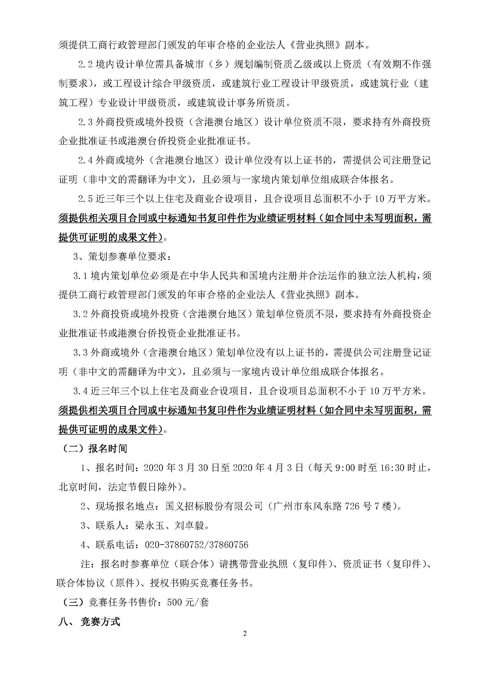 2018NJY-12地塊項目產品策劃和設計競賽--公告(掛網版)_頁面_2.jpg
