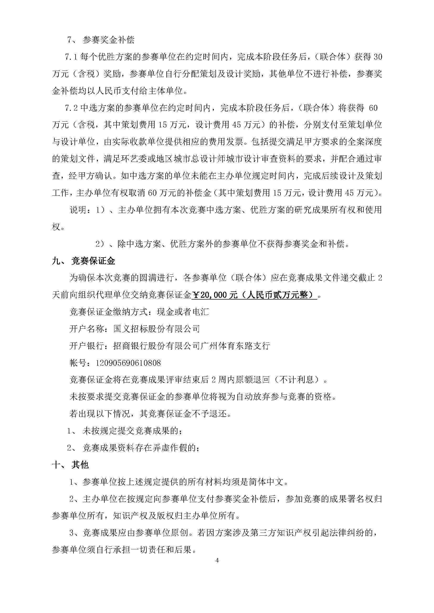 2018NJY-12地塊項目產品策劃和設計競賽--公告(掛網版)_頁面_4.jpg