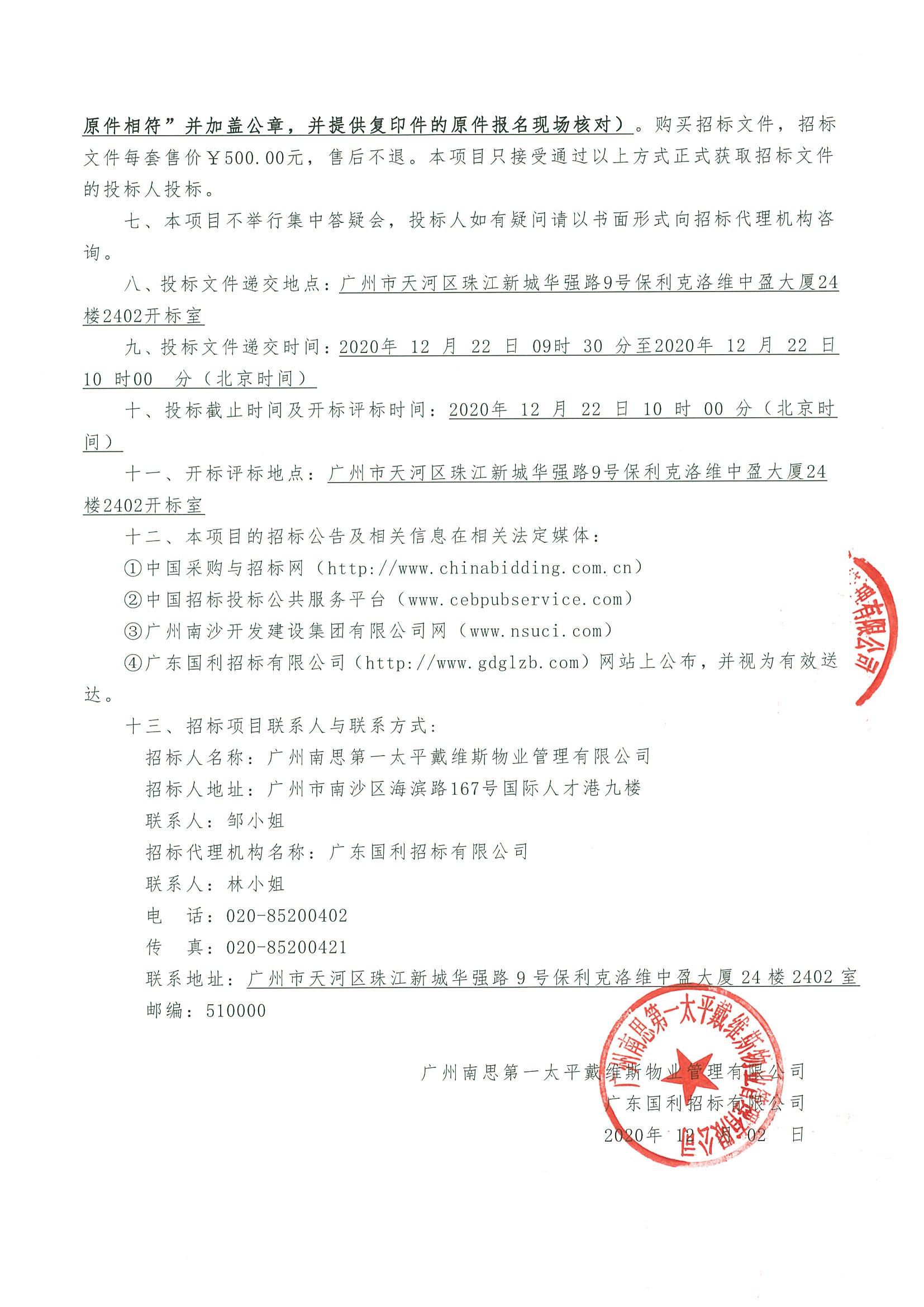 產(chǎn)投大廈日常保潔及生活垃圾清運(yùn)服務(wù)外包2.jpg