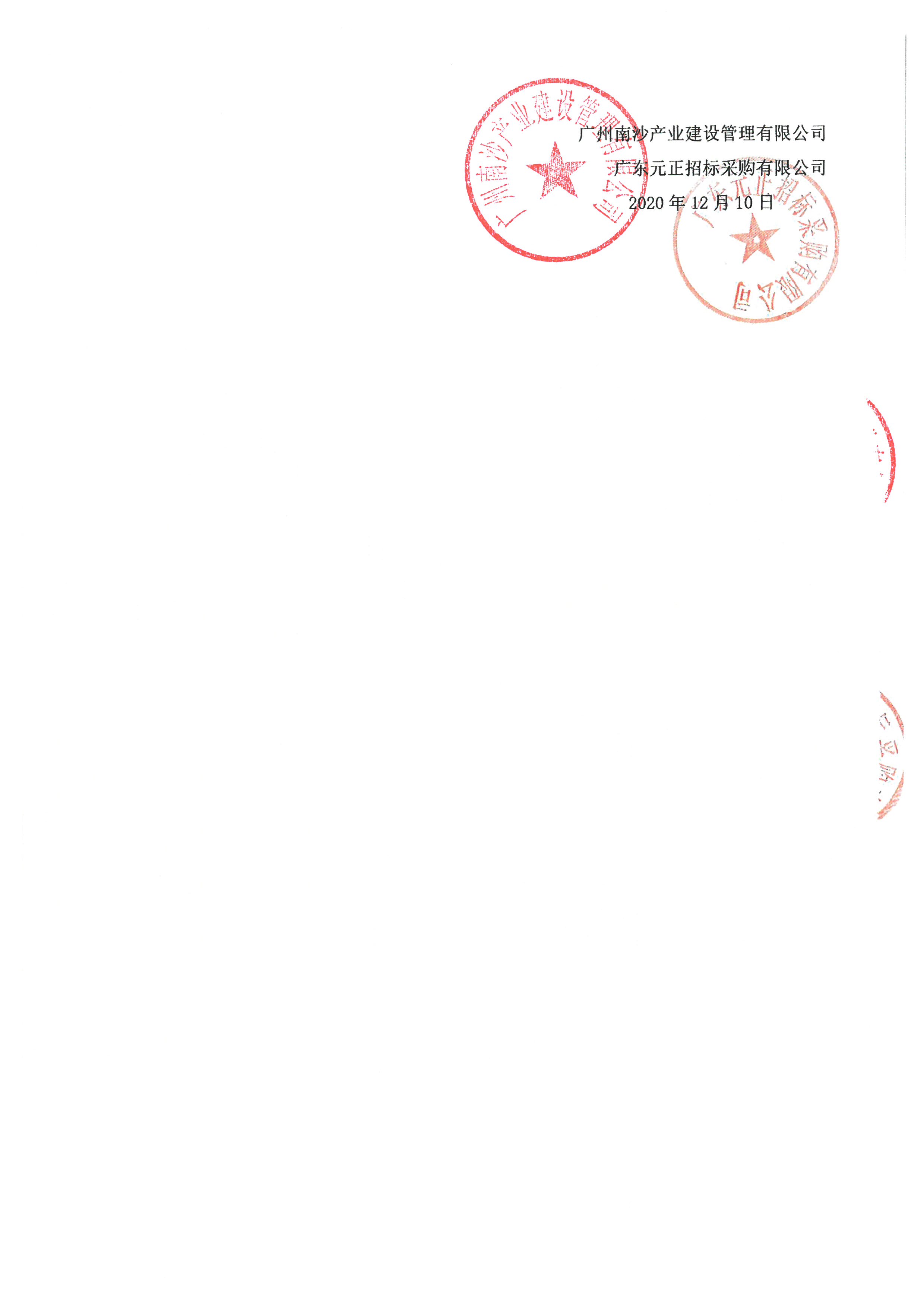 招標(biāo)公告(裝修EPC)_頁(yè)面_4.jpg