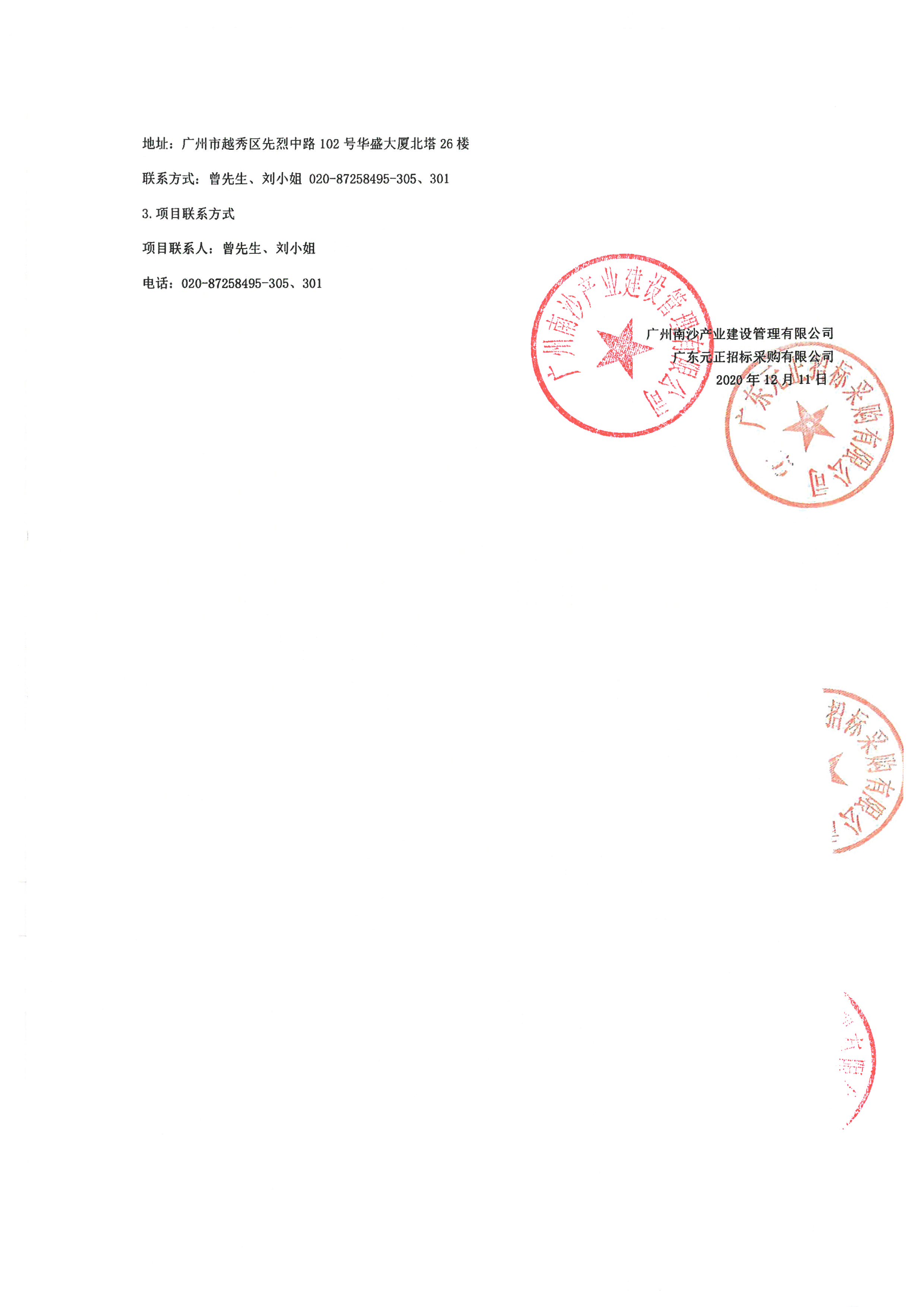 變更公告(裝修EPC)_頁(yè)面_2.jpg