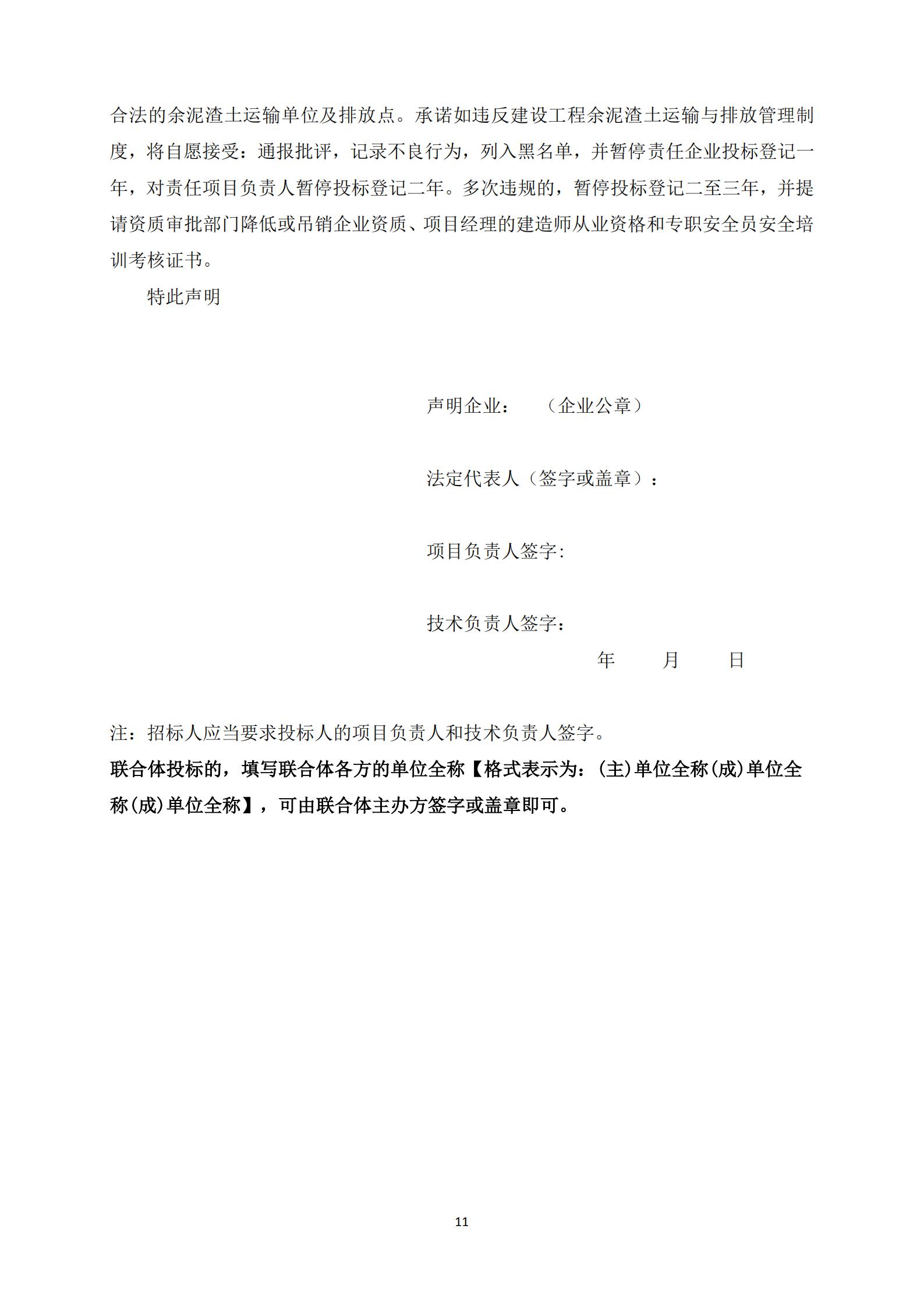 招標(biāo)公告-廣州南沙2018NJY-12地塊項目勘察設(shè)計施工總承包(上網(wǎng))_11.jpg