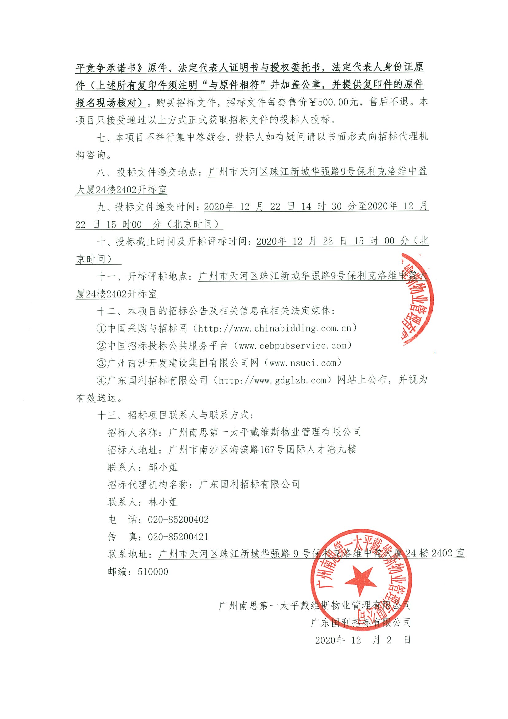 水岸廣場(chǎng)日常保潔及生活垃圾清運(yùn)服務(wù)外包02.jpg