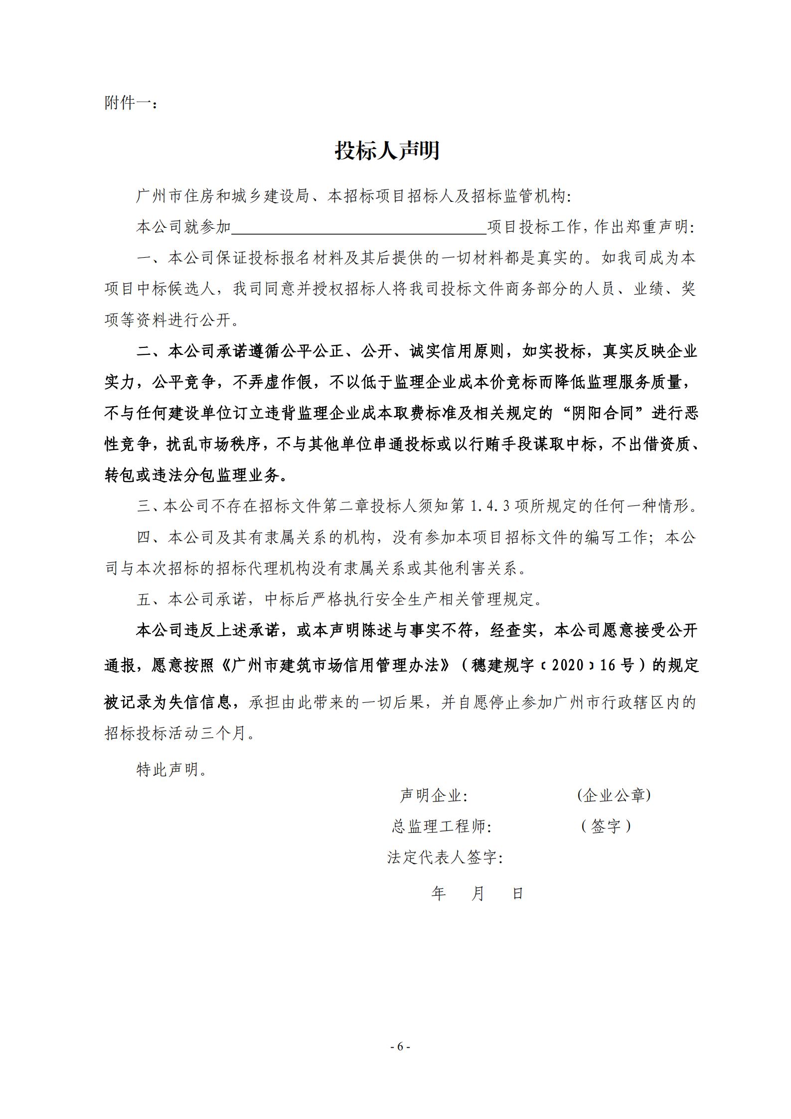 招標(biāo)公告-廣州南沙2020NJY-18地塊項(xiàng)目全期工程施工監(jiān)理-上網(wǎng)_06.jpg