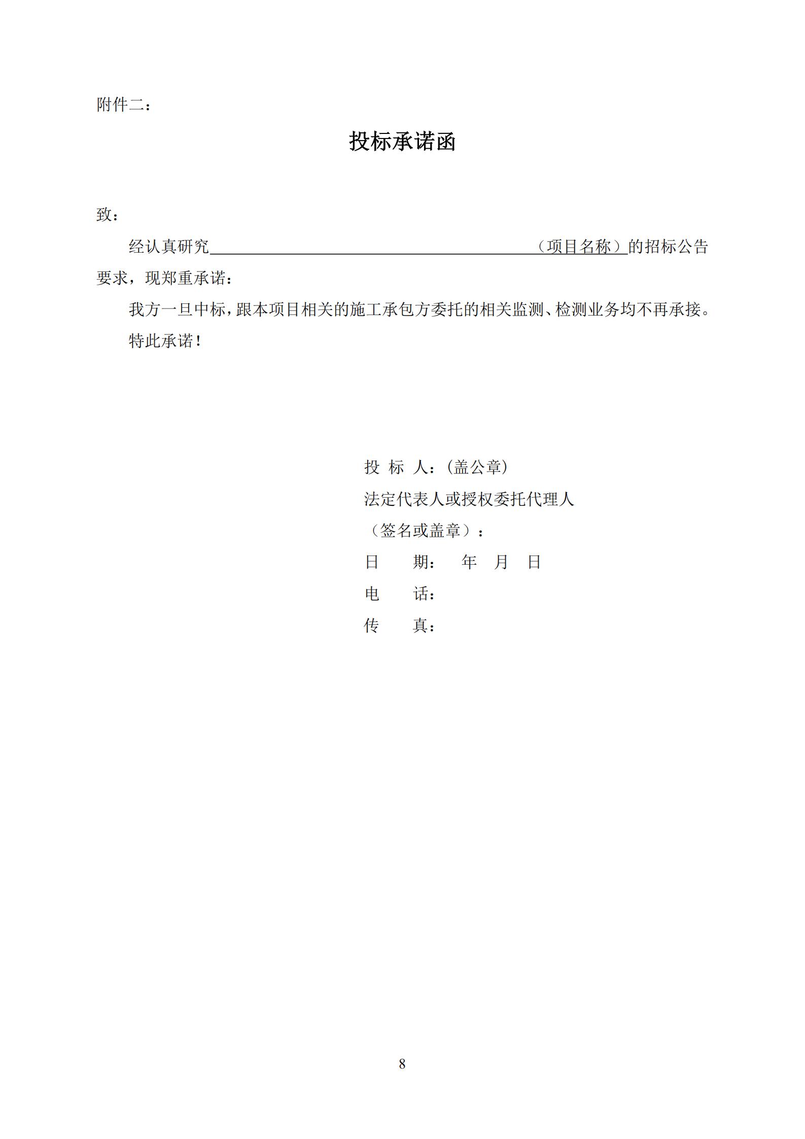 招標(biāo)公告-廣州南沙2020NJY-18地塊項(xiàng)目第三方檢測(cè)、監(jiān)測(cè)服務(wù)(上網(wǎng))_08.jpg