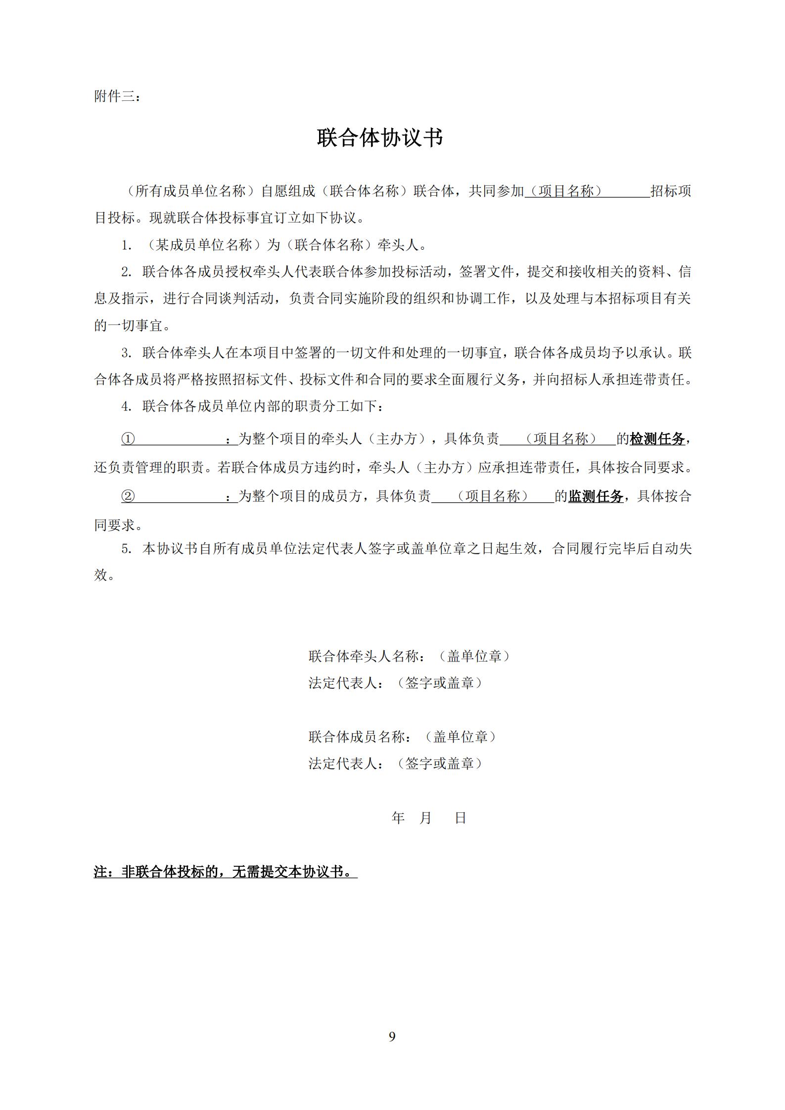 招標(biāo)公告-廣州南沙2020NJY-18地塊項(xiàng)目第三方檢測(cè)、監(jiān)測(cè)服務(wù)(上網(wǎng))_09.jpg