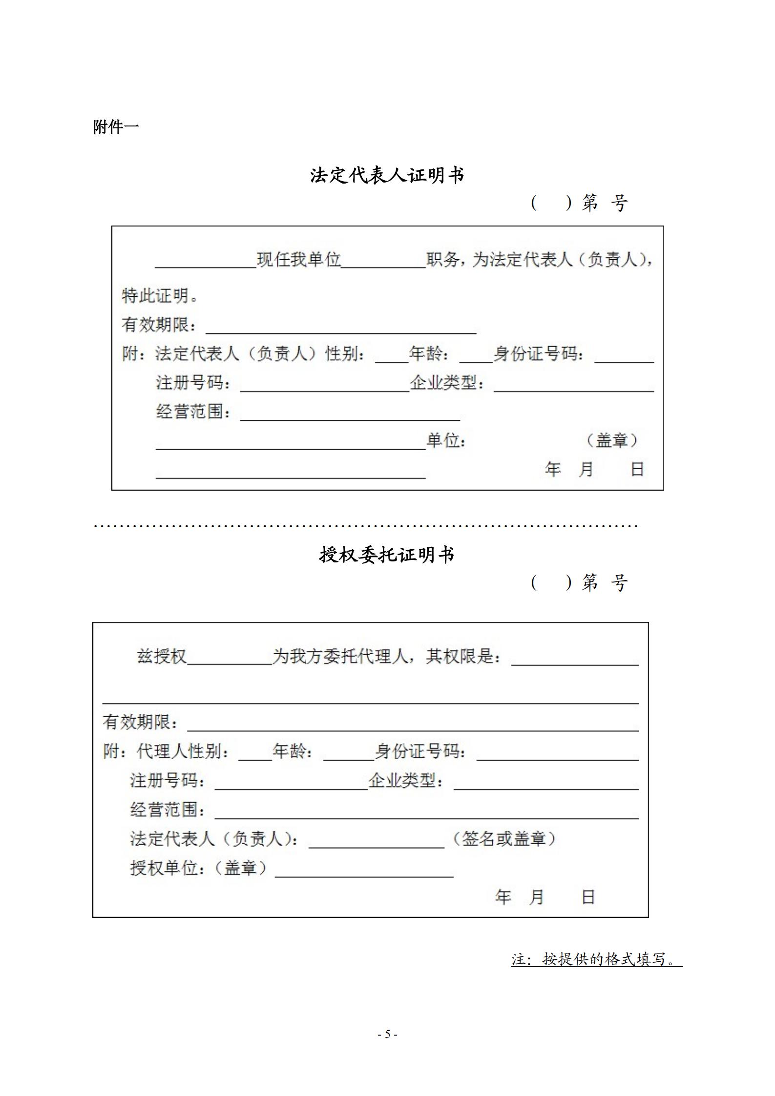 招標公告-廣州南沙2018NJY-12地塊項目臨時用電工程(上網(wǎng))_05.jpg
