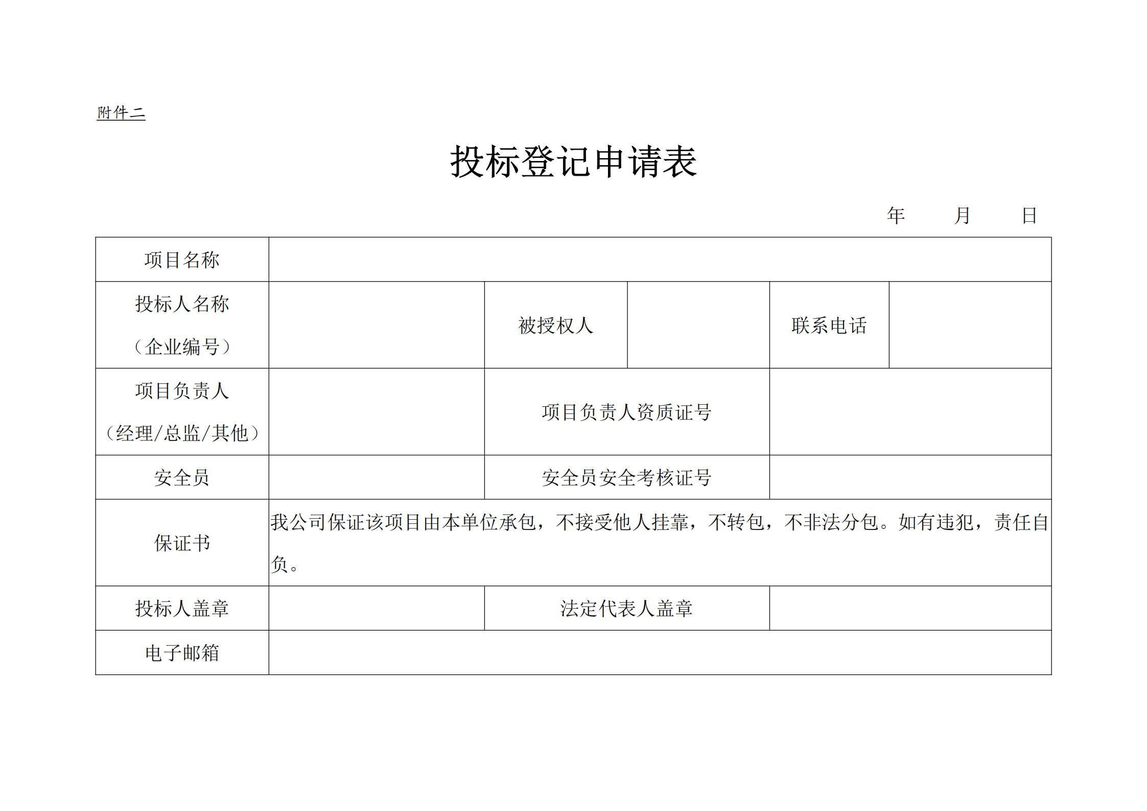 招標公告-廣州南沙2018NJY-12地塊項目臨時用電工程(上網(wǎng))_06.jpg