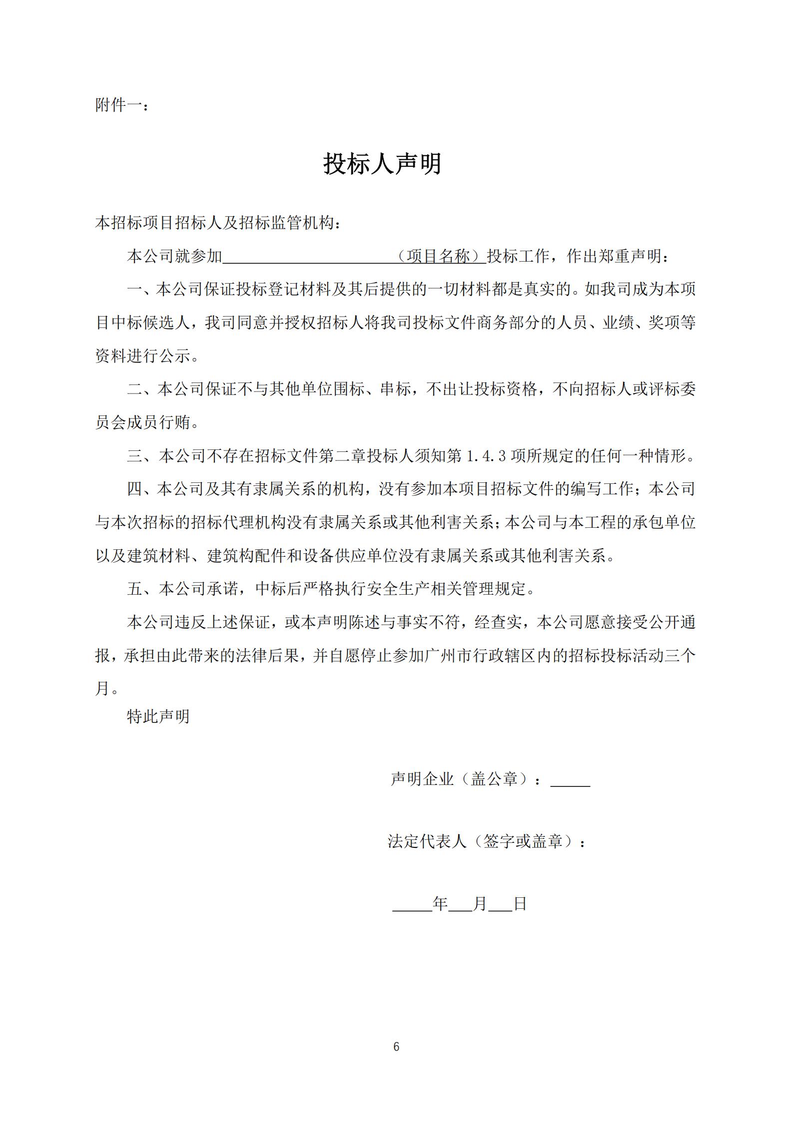 招標(biāo)公告-廣州南沙2018NJY-12地塊項(xiàng)目全過程造價(jià)咨詢服務(wù)(上網(wǎng))_06.jpg