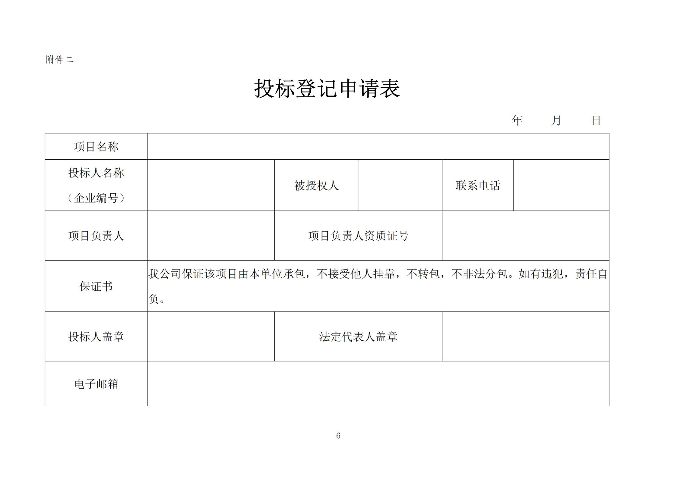 招標(biāo)公告-廣州南沙2020NJY-18地塊項目施工圖審查服務(wù)(上網(wǎng))_06.jpg