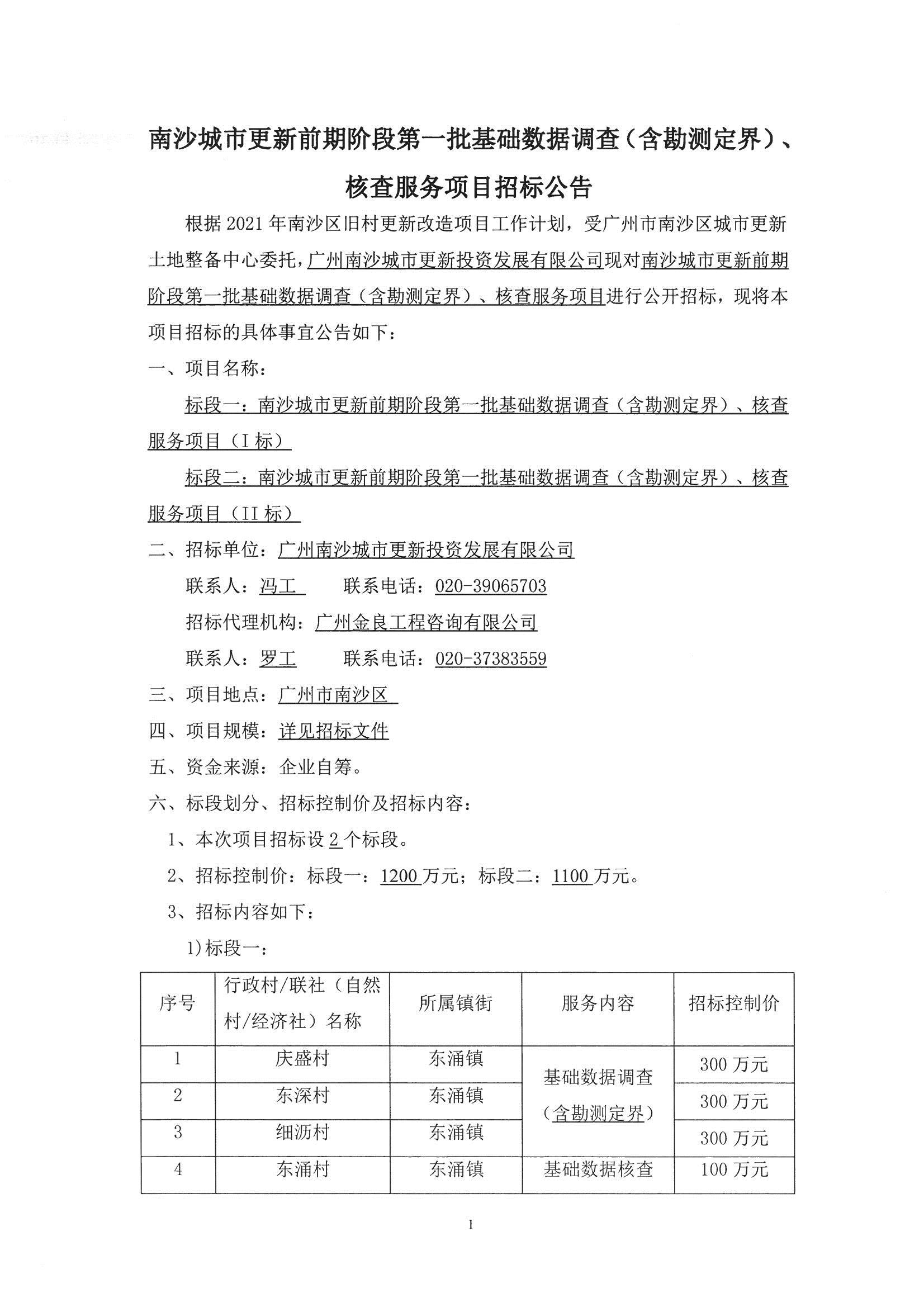 招標(biāo)公告掃描件_頁面_2.jpg