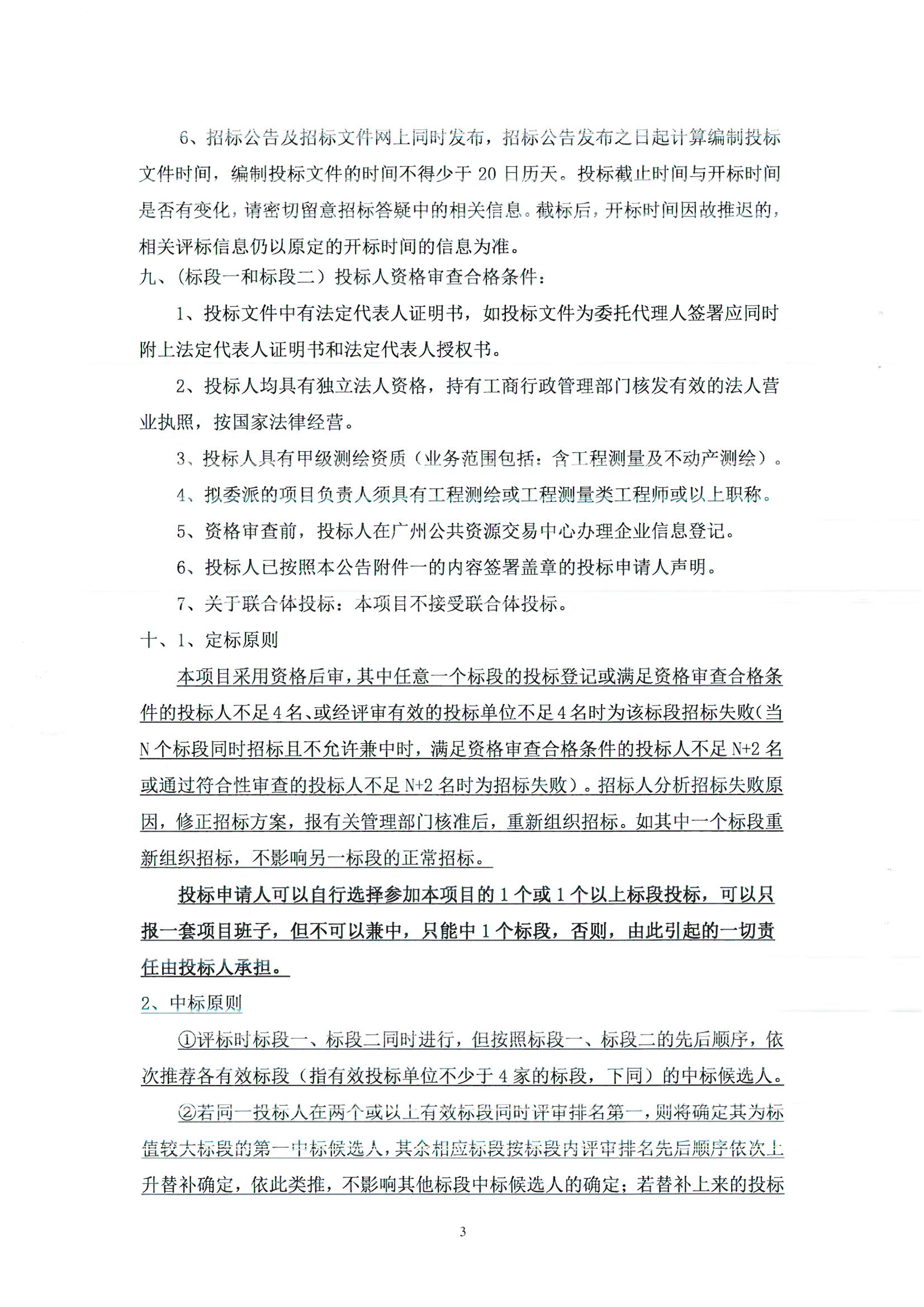 招標(biāo)公告掃描件_頁面_4.jpg