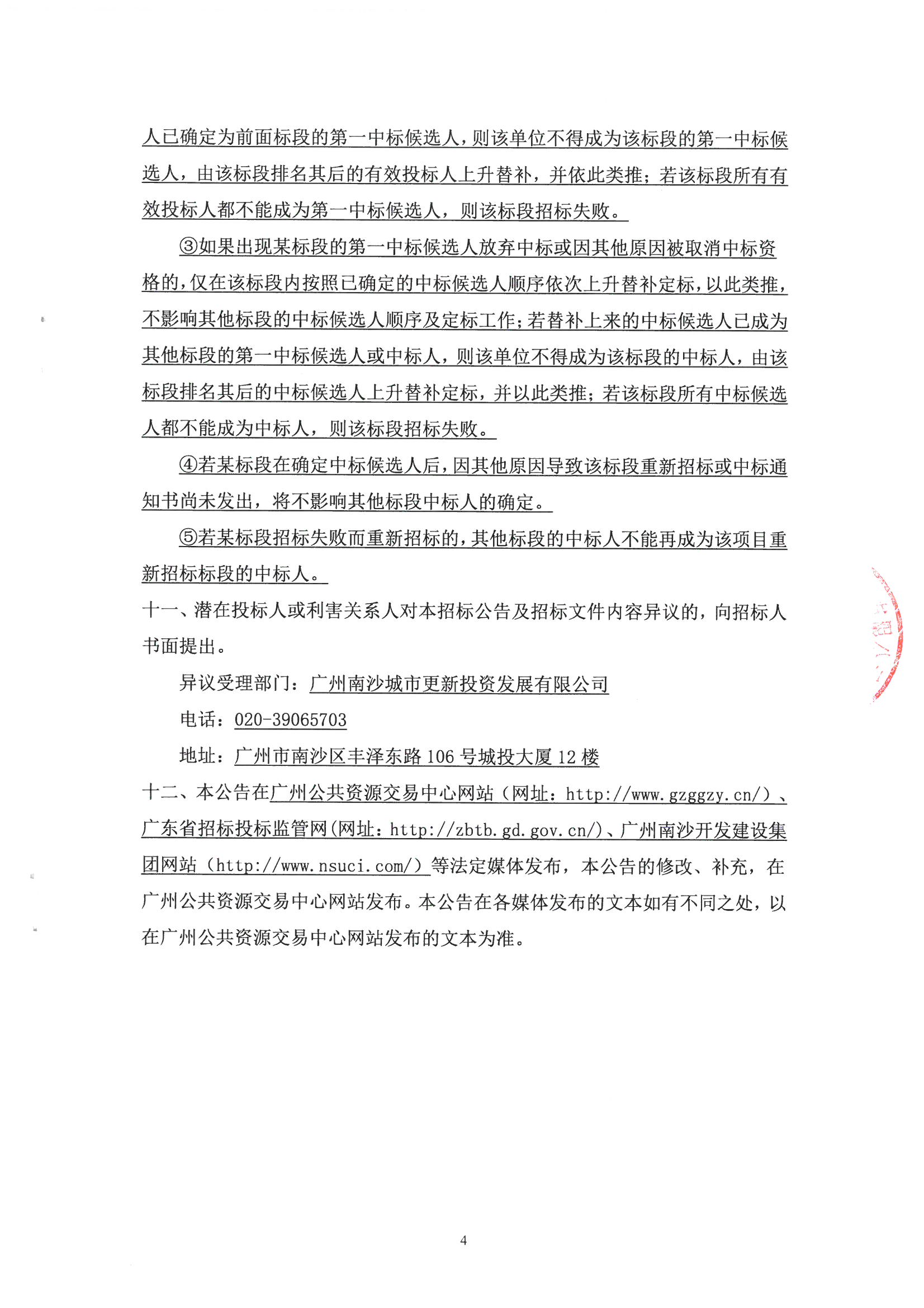 招標(biāo)公告掃描件_頁面_5.jpg