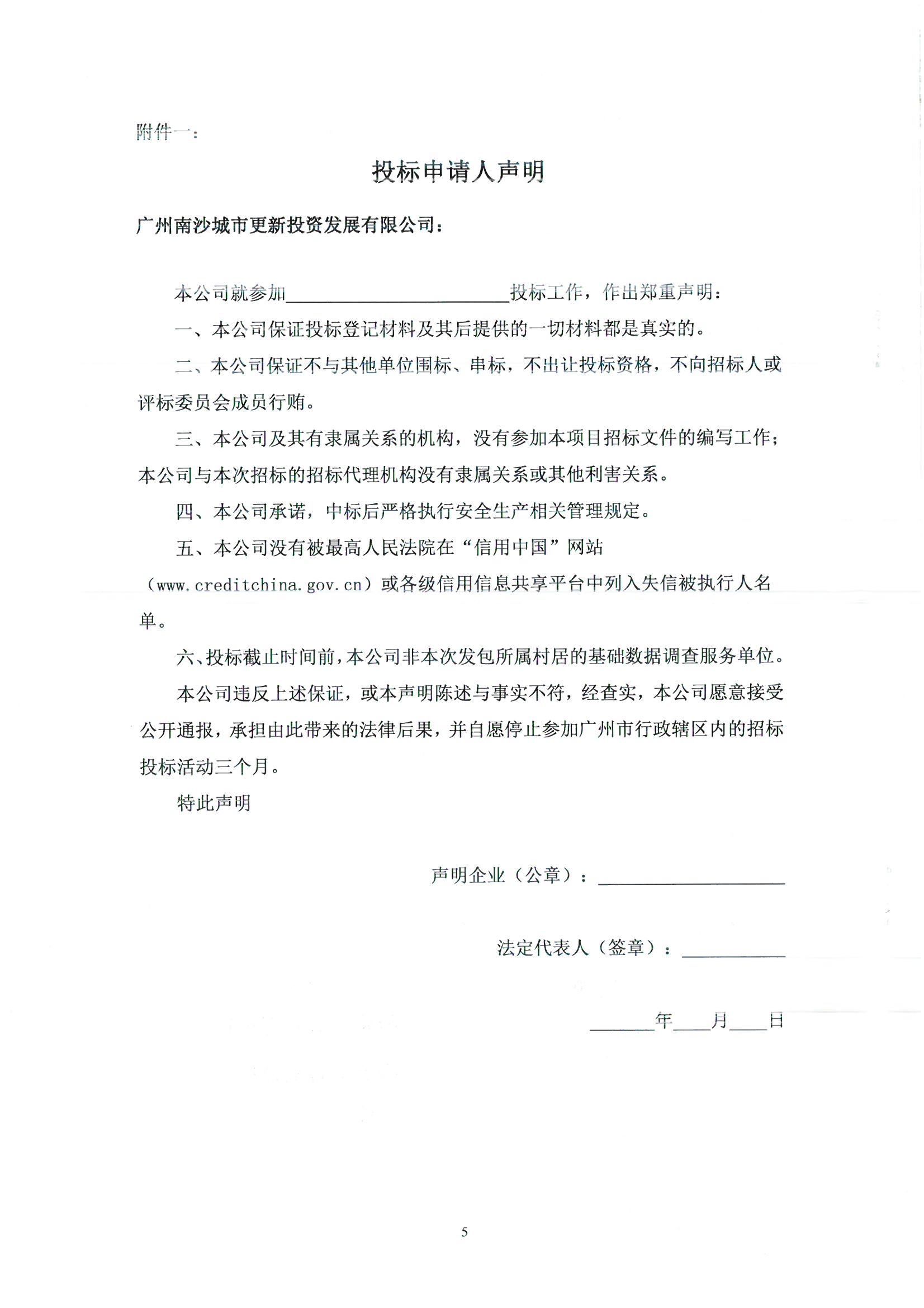 招標(biāo)公告掃描件_頁面_6.jpg