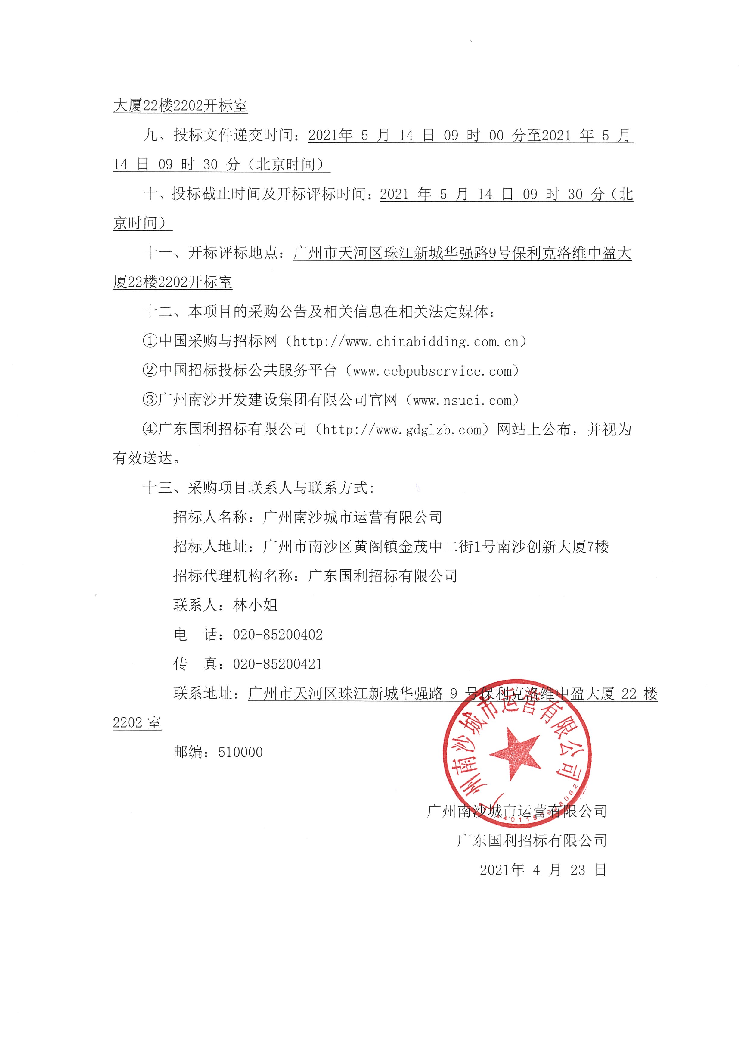 招標(biāo)公告3.jpg