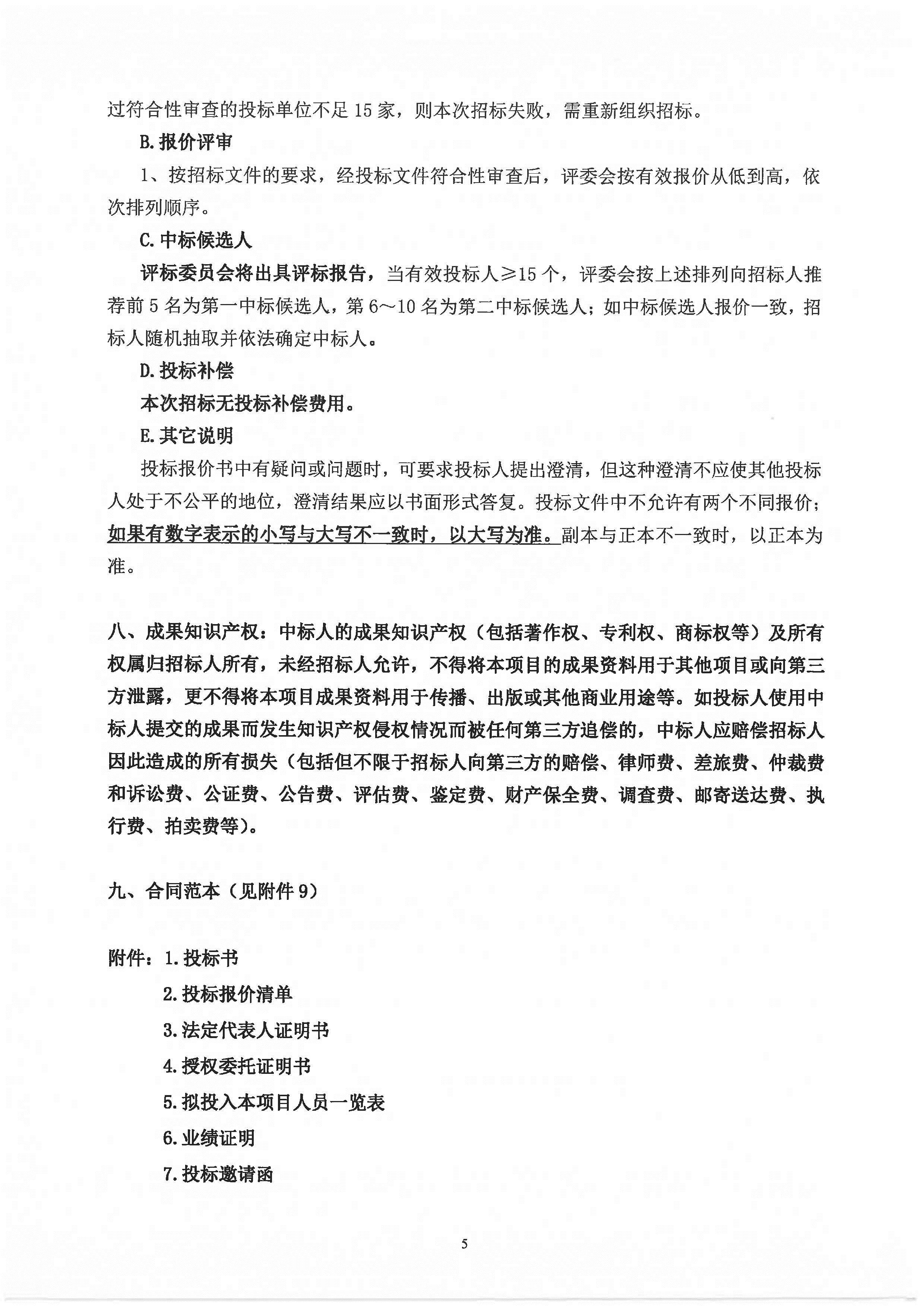 東涌時(shí)尚珠寶科創(chuàng)文旅新城項(xiàng)目(南涌村、魚(yú)窩頭村)融資地塊地價(jià)評(píng)估服務(wù)招標(biāo)文件_頁(yè)面_06.jpg
