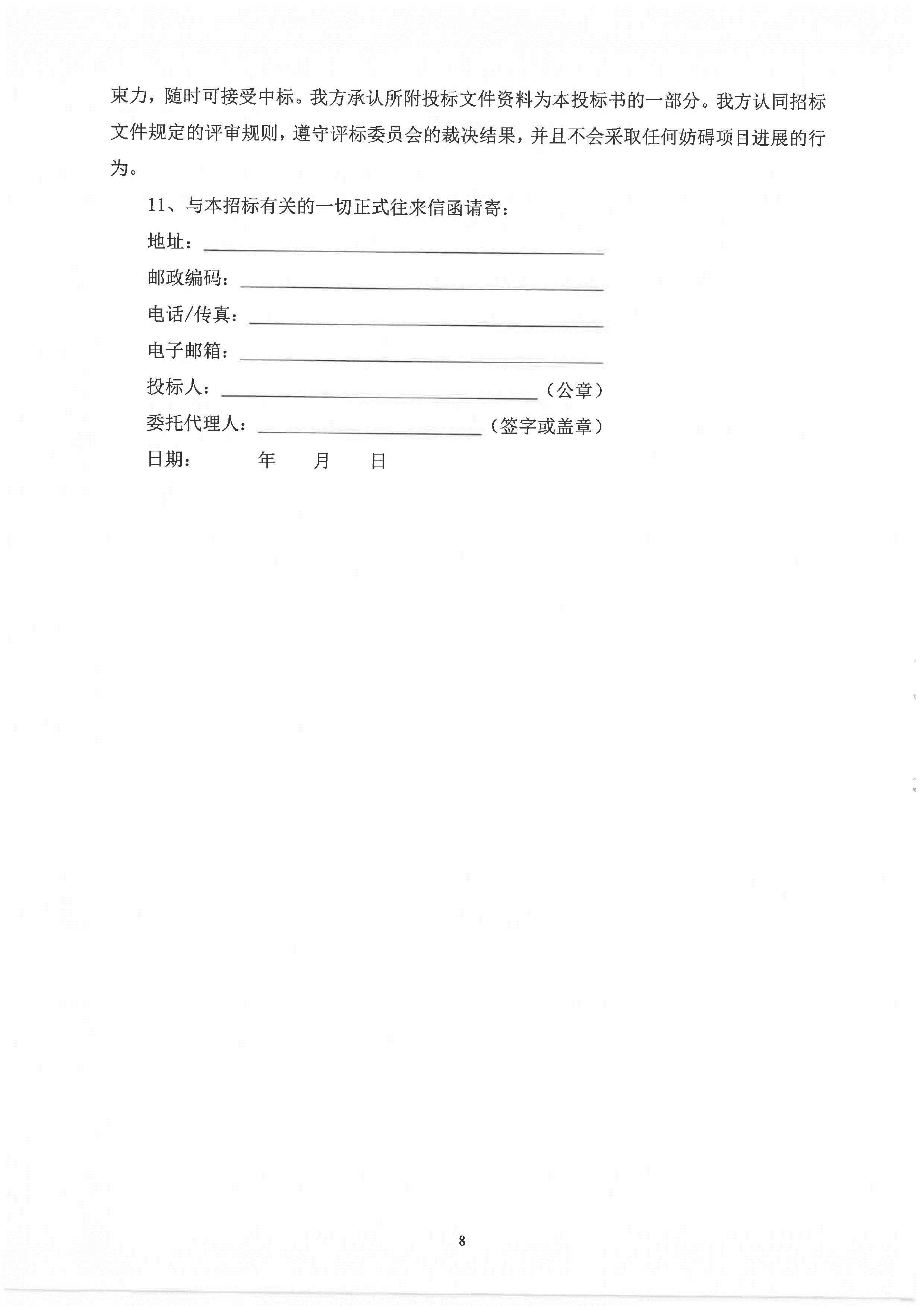 東涌時(shí)尚珠寶科創(chuàng)文旅新城項(xiàng)目(南涌村、魚(yú)窩頭村)融資地塊地價(jià)評(píng)估服務(wù)招標(biāo)文件_頁(yè)面_09.jpg