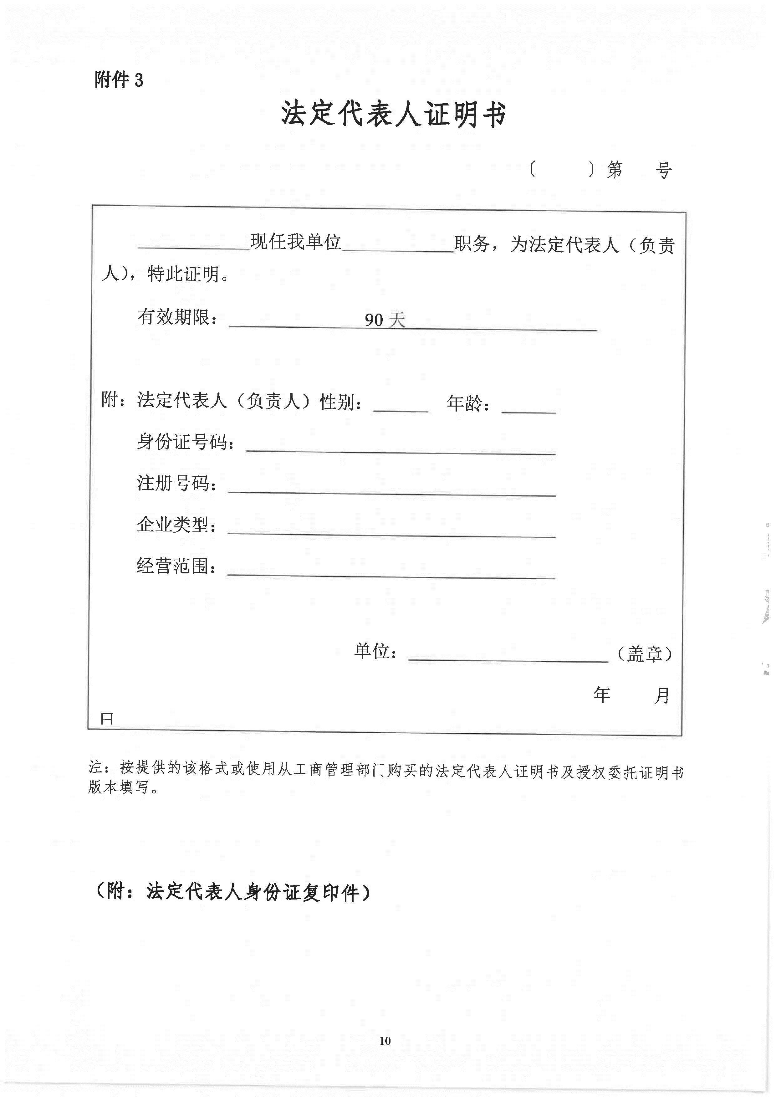 東涌時(shí)尚珠寶科創(chuàng)文旅新城項(xiàng)目(南涌村、魚(yú)窩頭村)融資地塊地價(jià)評(píng)估服務(wù)招標(biāo)文件_頁(yè)面_11.jpg