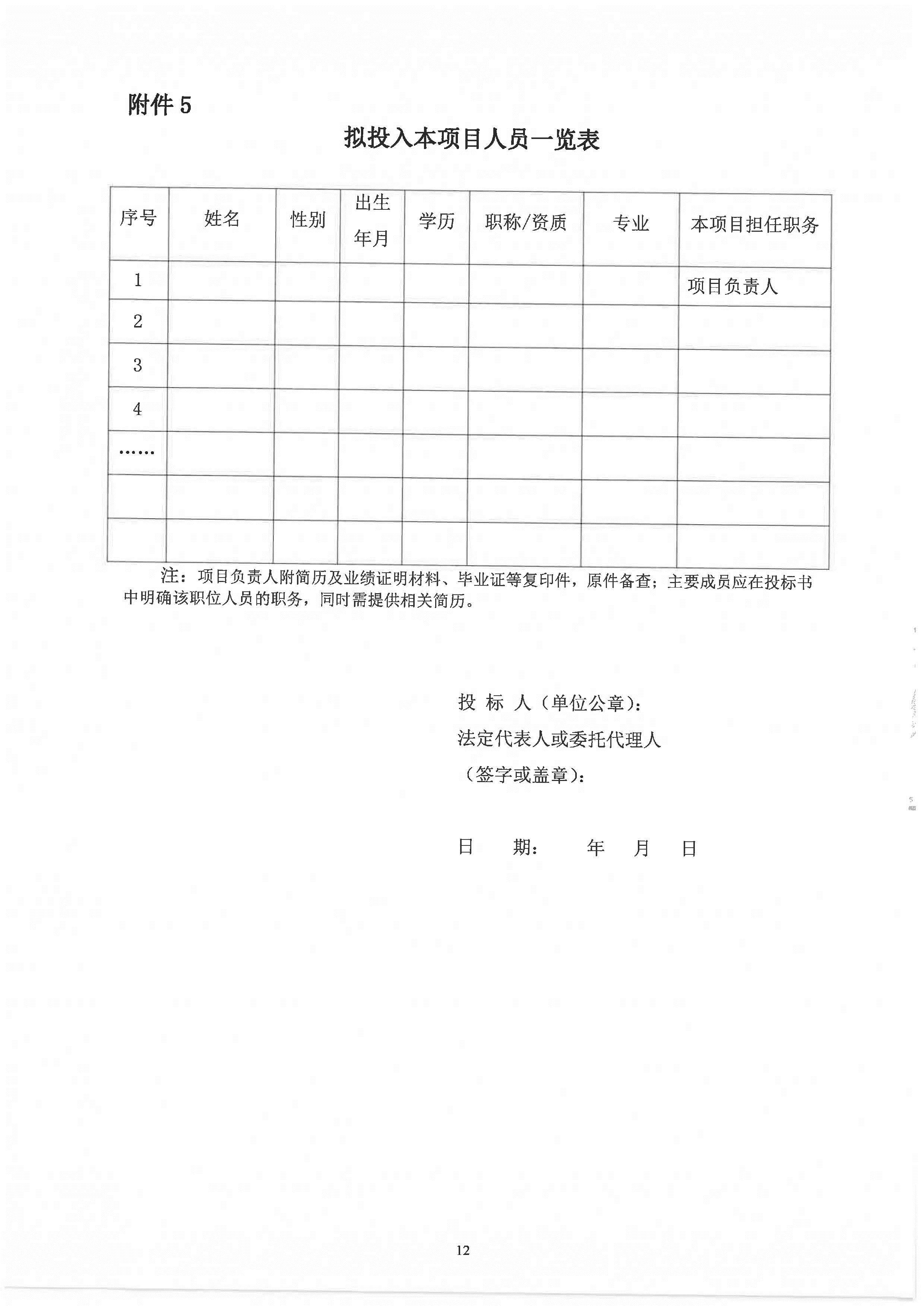 東涌時(shí)尚珠寶科創(chuàng)文旅新城項(xiàng)目(南涌村、魚(yú)窩頭村)融資地塊地價(jià)評(píng)估服務(wù)招標(biāo)文件_頁(yè)面_13.jpg