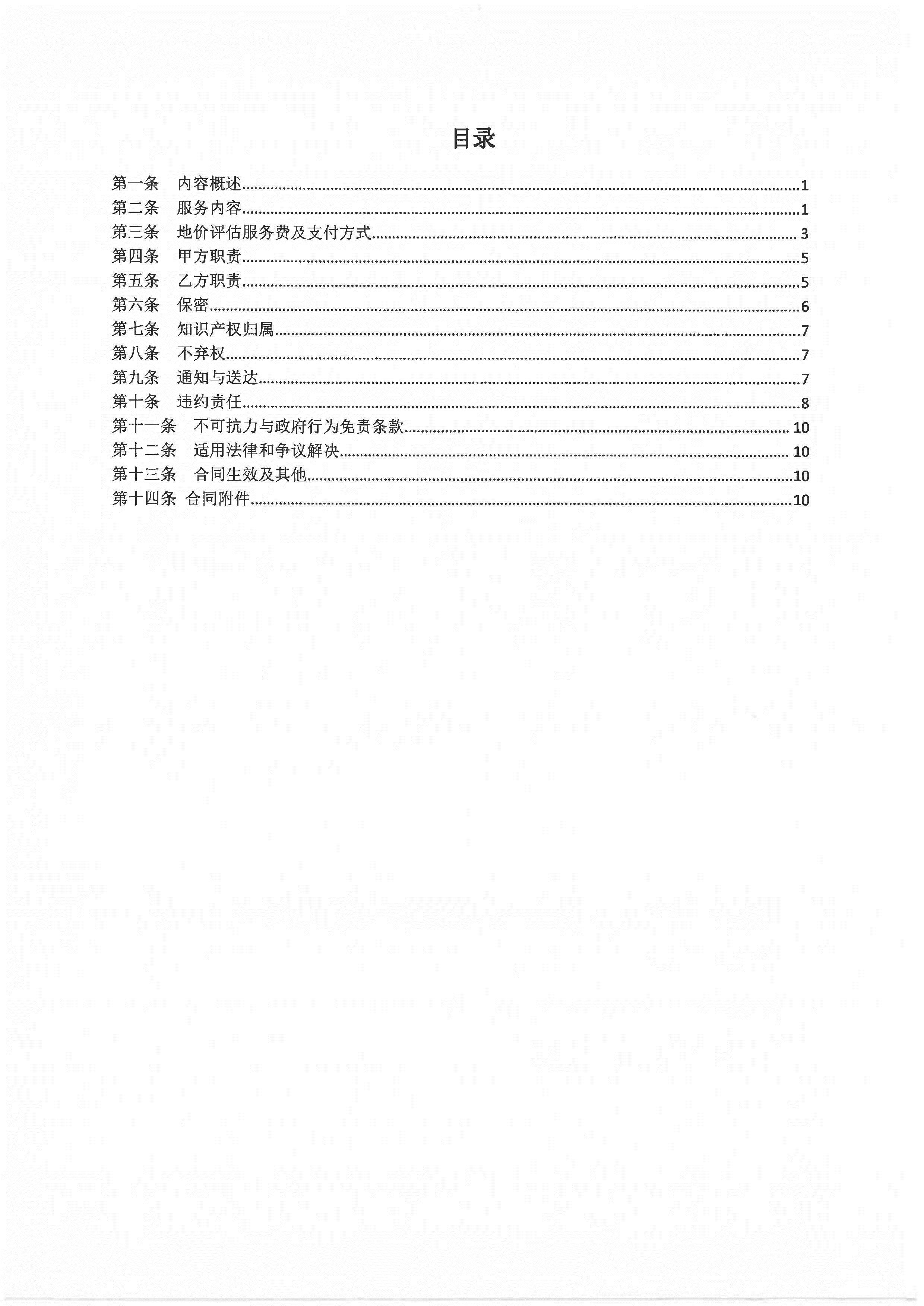 東涌時(shí)尚珠寶科創(chuàng)文旅新城項(xiàng)目(南涌村、魚(yú)窩頭村)融資地塊地價(jià)評(píng)估服務(wù)招標(biāo)文件_頁(yè)面_18.jpg