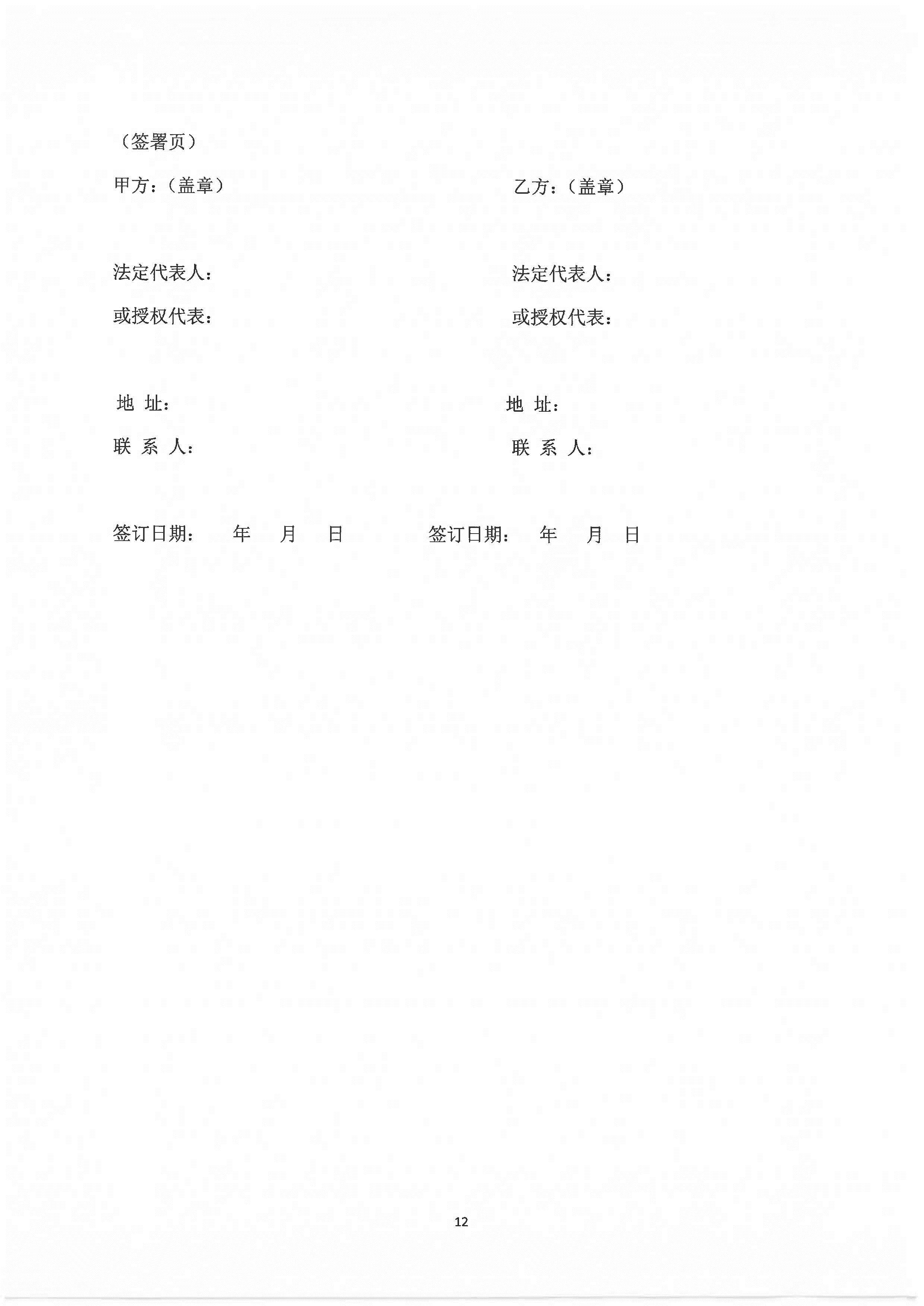 東涌時(shí)尚珠寶科創(chuàng)文旅新城項(xiàng)目(南涌村、魚(yú)窩頭村)融資地塊地價(jià)評(píng)估服務(wù)招標(biāo)文件_頁(yè)面_30.jpg