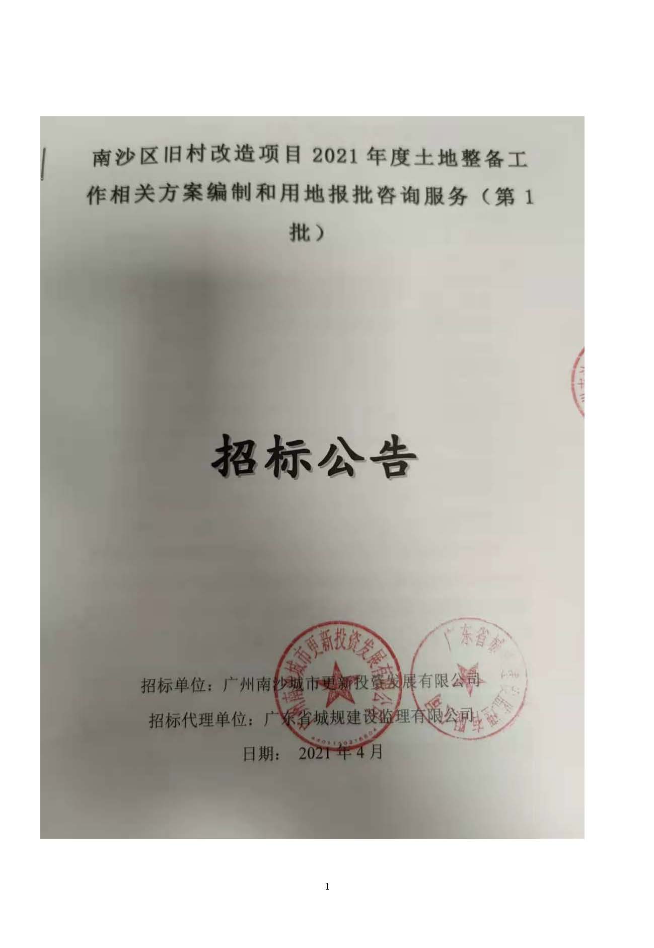招標公告_頁面_1.jpg
