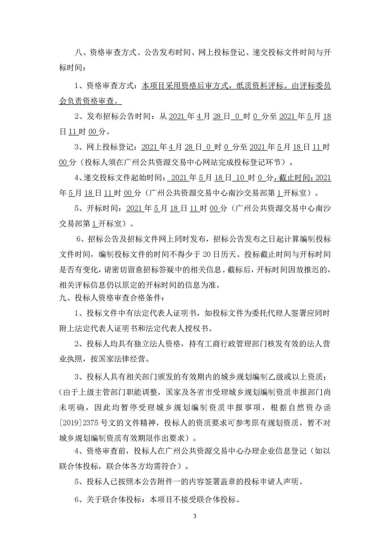 招標公告_頁面_3.jpg