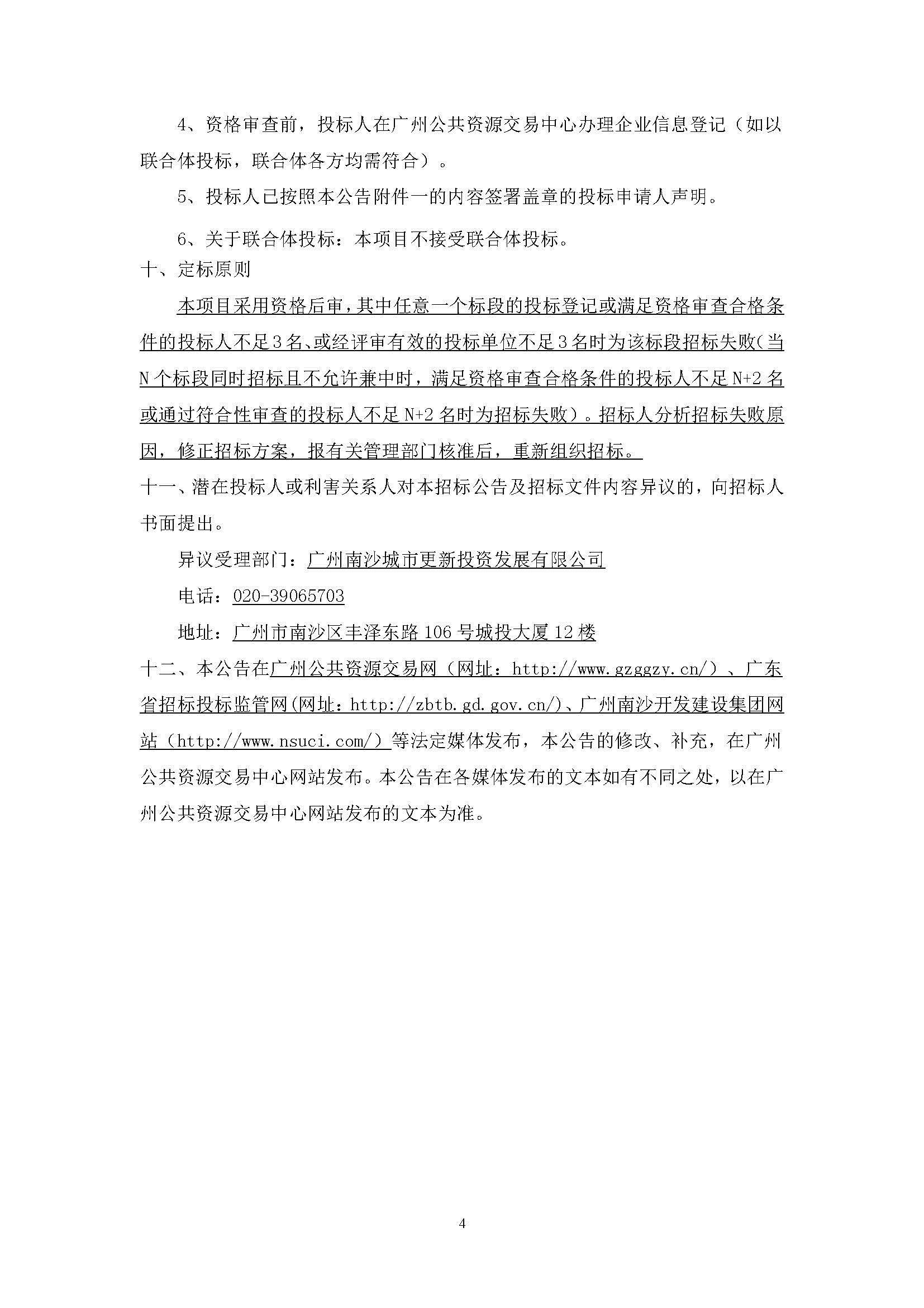 招標公告_頁面_4.jpg