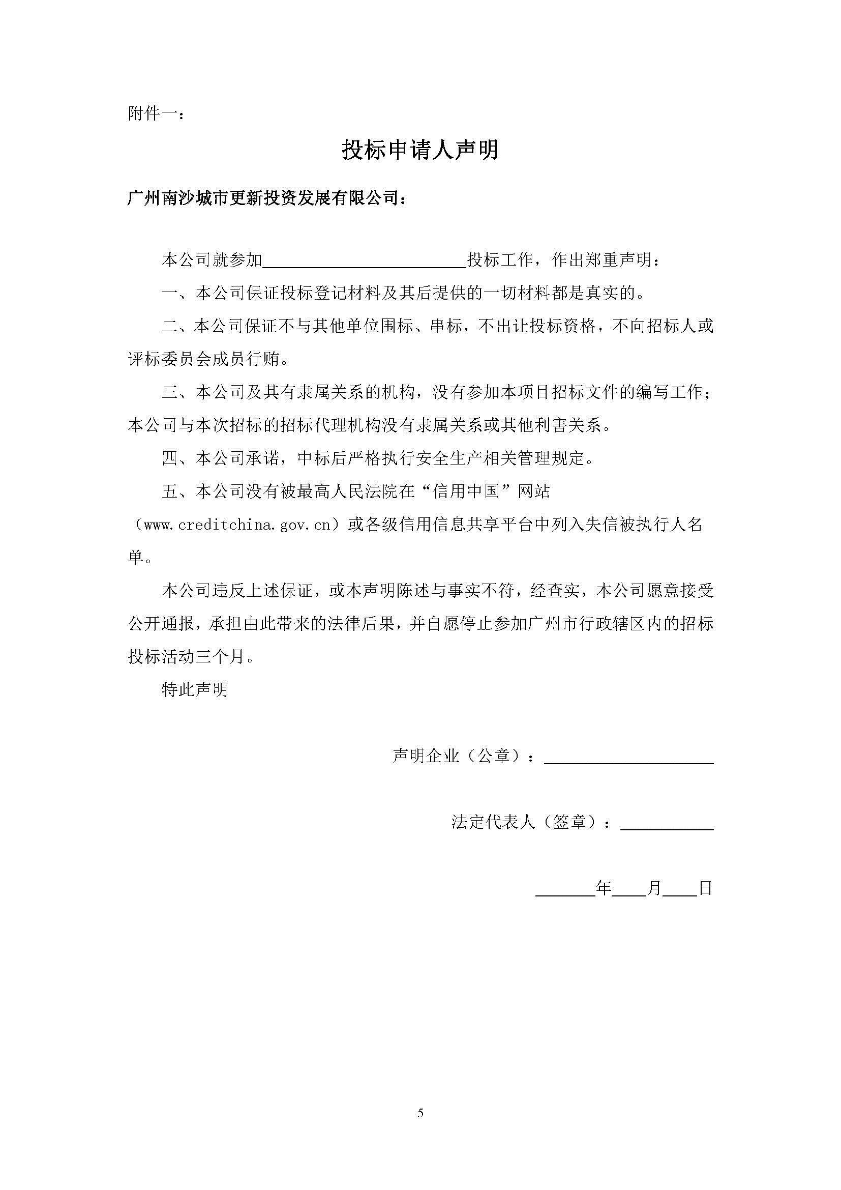 招標公告_頁面_5.jpg