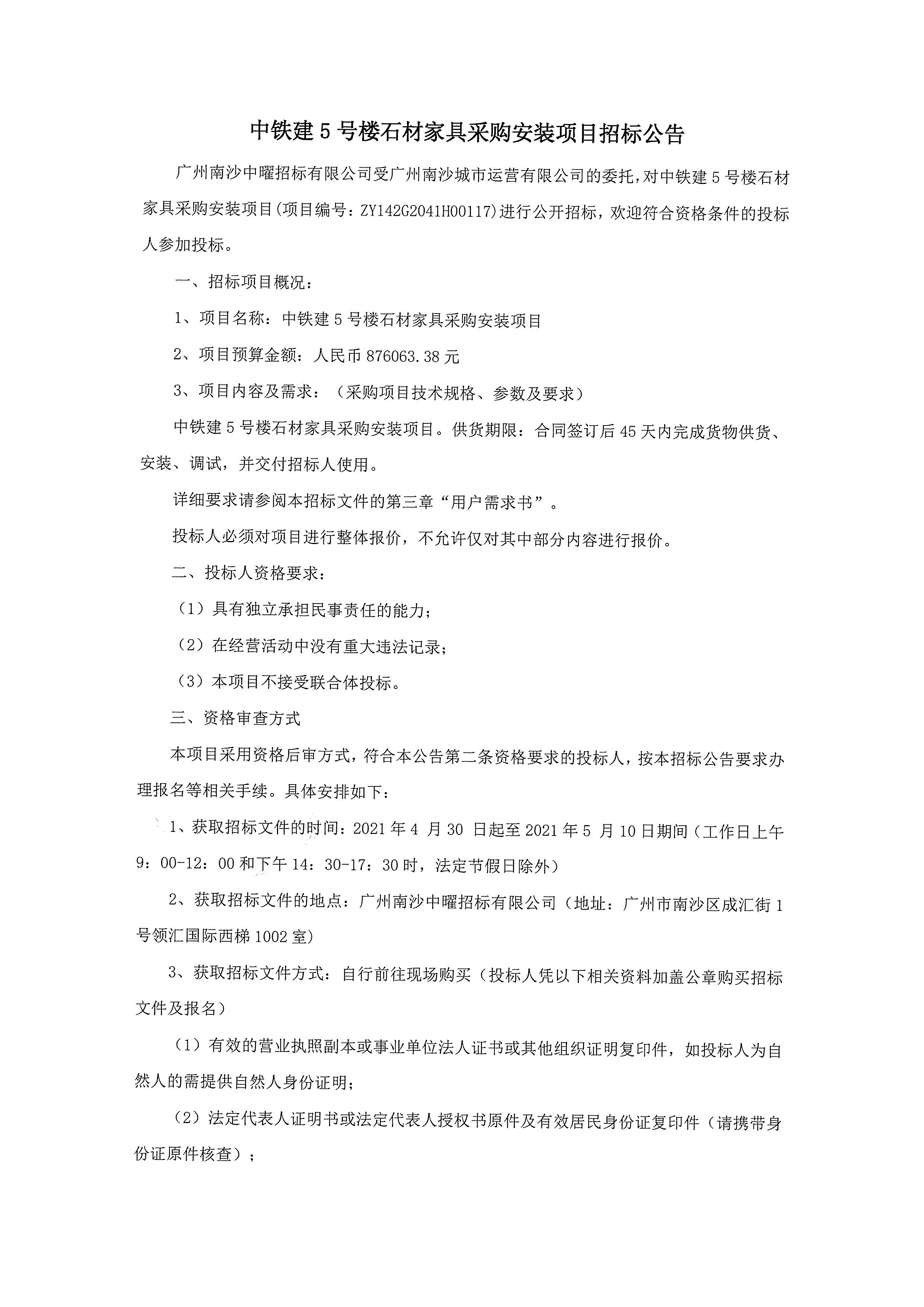 招標(biāo)公告1.jpg