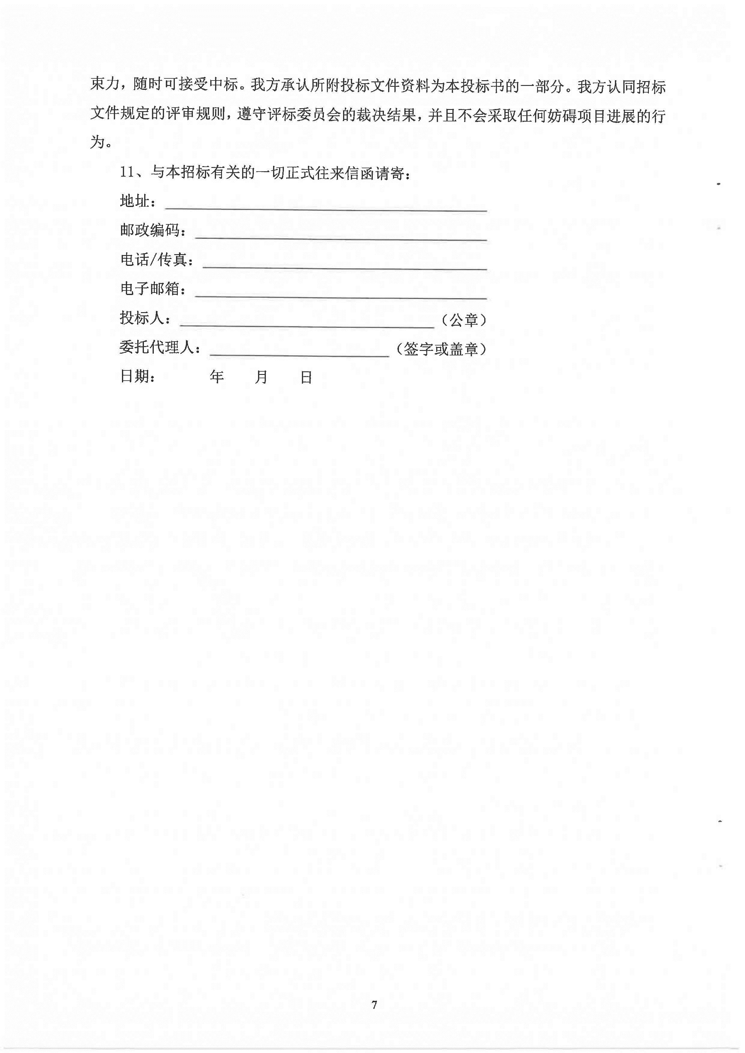 南沙區(qū)舊村更新改造工作進(jìn)展情況宣傳片制作服務(wù)招標(biāo)文件(1)_頁面_08.jpg