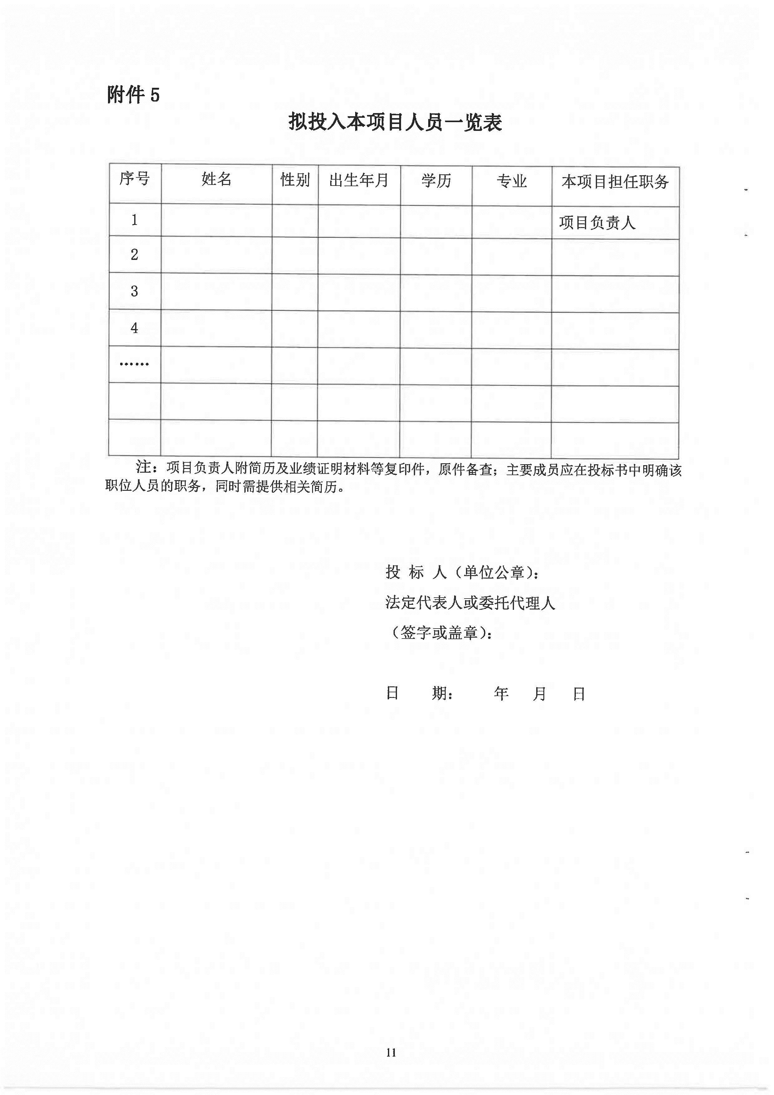南沙區(qū)舊村更新改造工作進(jìn)展情況宣傳片制作服務(wù)招標(biāo)文件(1)_頁面_12.jpg