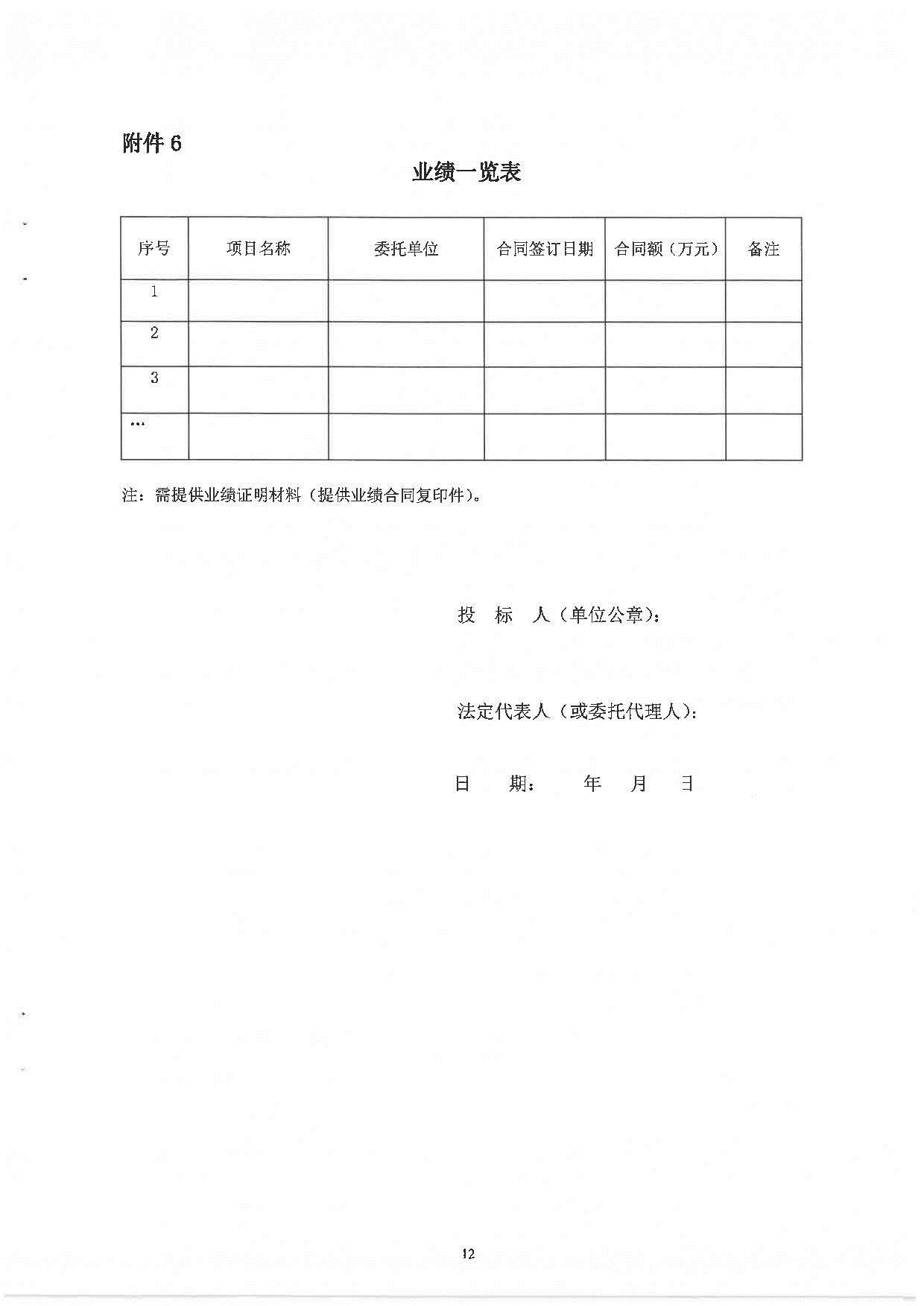 南沙區(qū)舊村更新改造工作進(jìn)展情況宣傳片制作服務(wù)招標(biāo)文件(1)_頁面_13.jpg