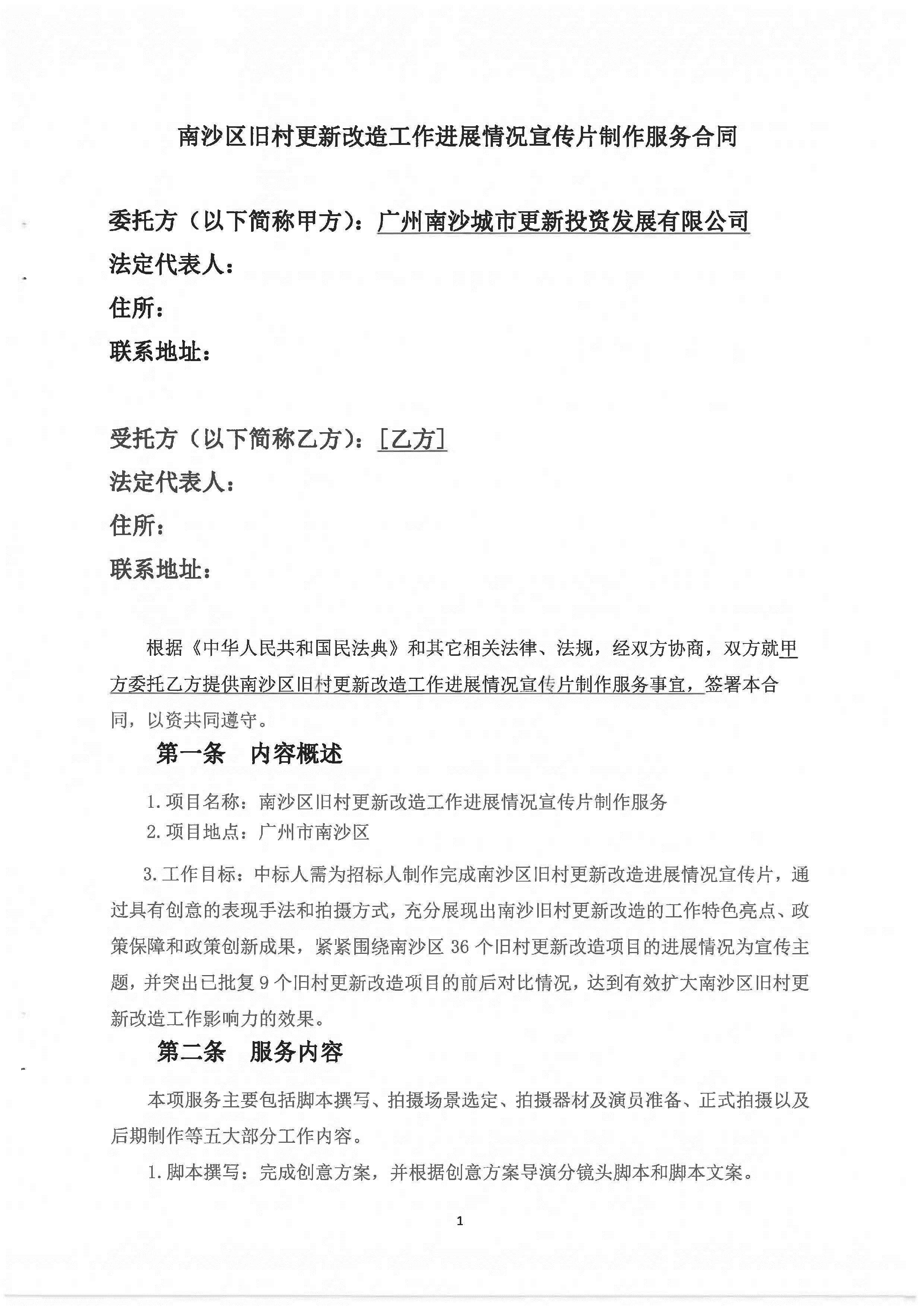 南沙區(qū)舊村更新改造工作進(jìn)展情況宣傳片制作服務(wù)招標(biāo)文件(1)_頁面_19.jpg