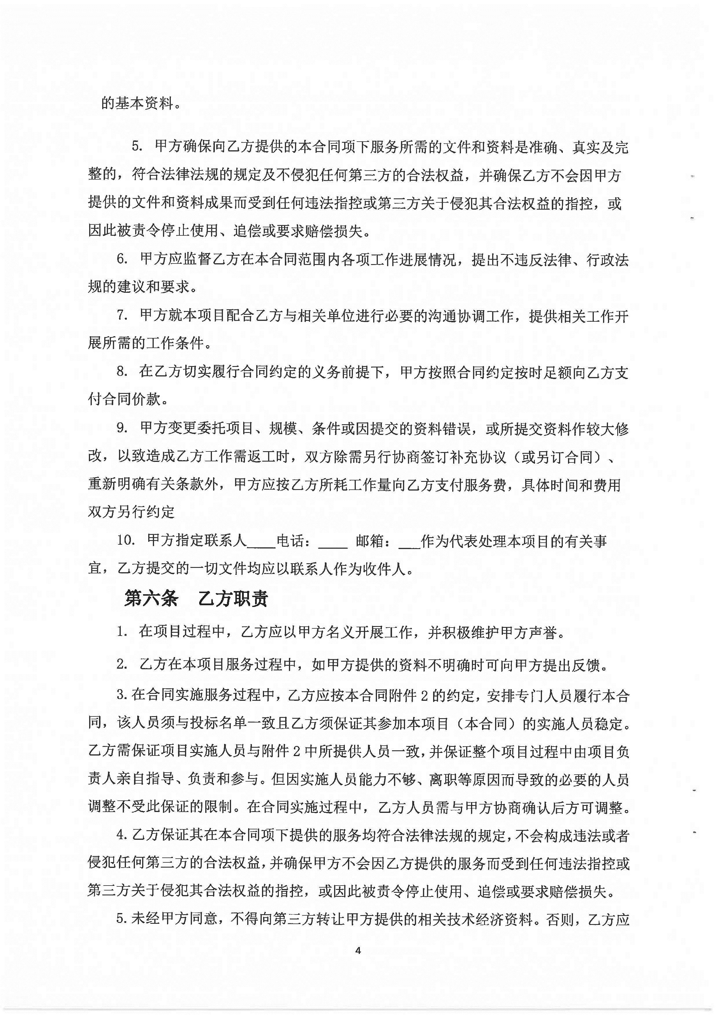 南沙區(qū)舊村更新改造工作進(jìn)展情況宣傳片制作服務(wù)招標(biāo)文件(1)_頁面_22.jpg