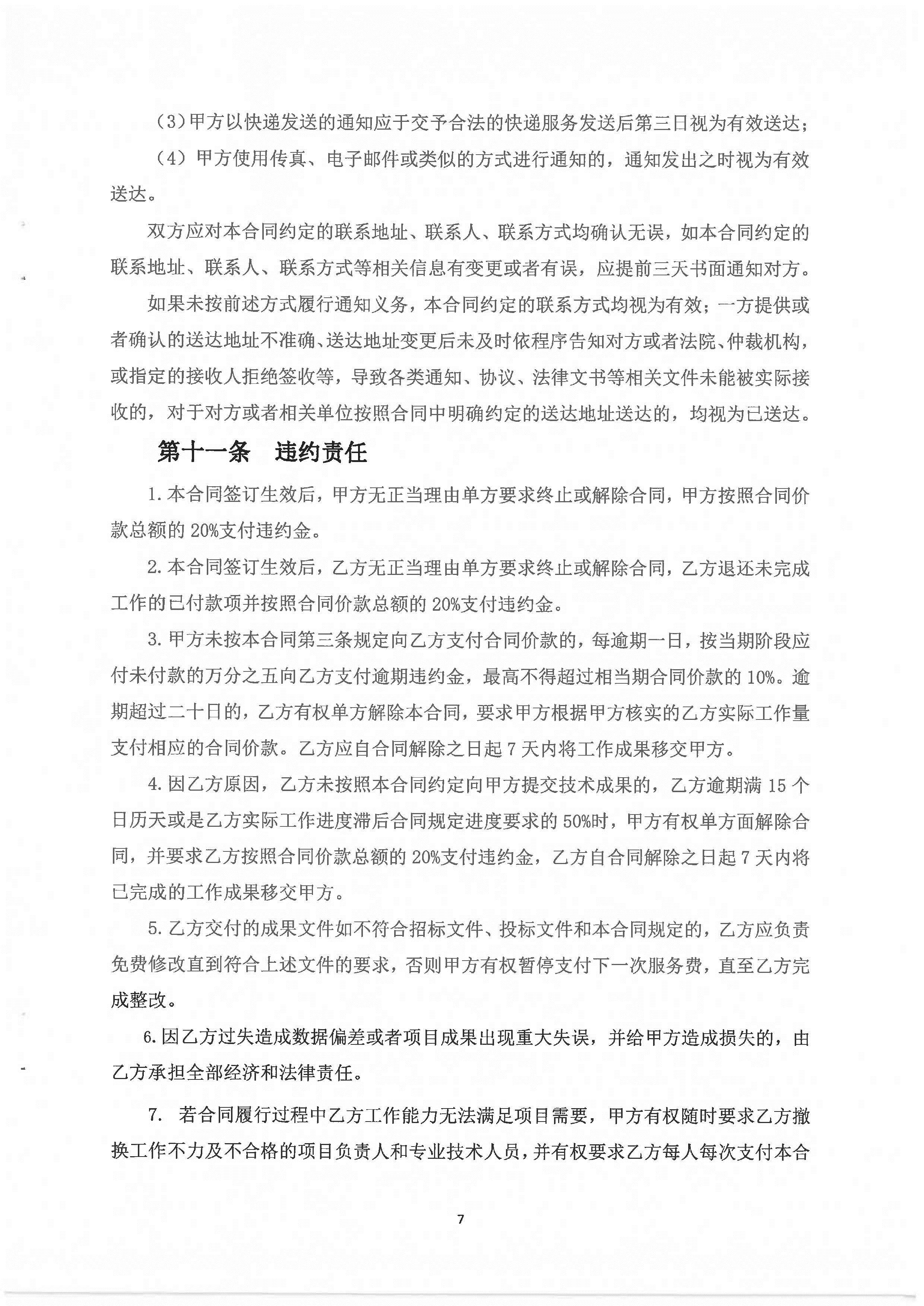 南沙區(qū)舊村更新改造工作進(jìn)展情況宣傳片制作服務(wù)招標(biāo)文件(1)_頁面_25.jpg