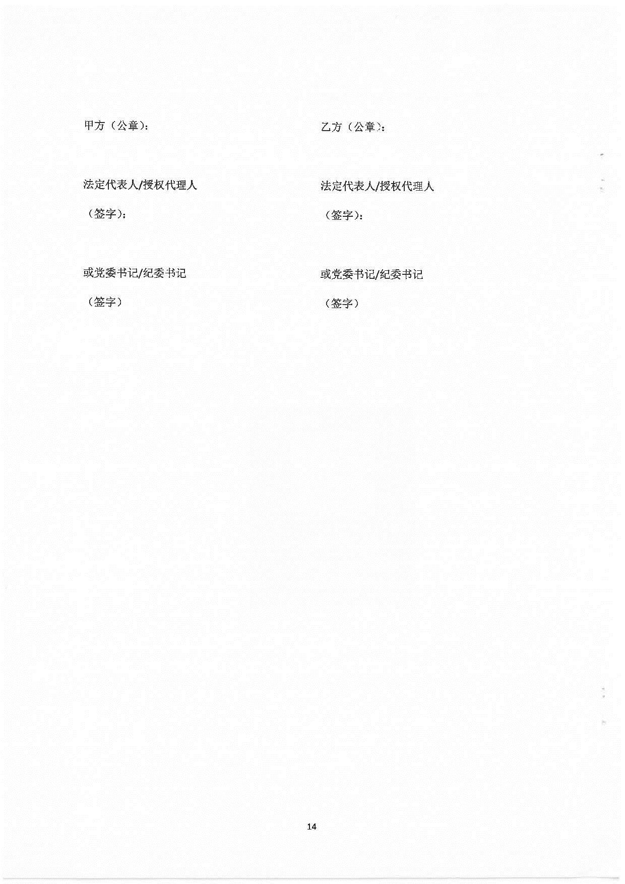 南沙區(qū)舊村更新改造工作進(jìn)展情況宣傳片制作服務(wù)招標(biāo)文件(1)_頁面_32.jpg