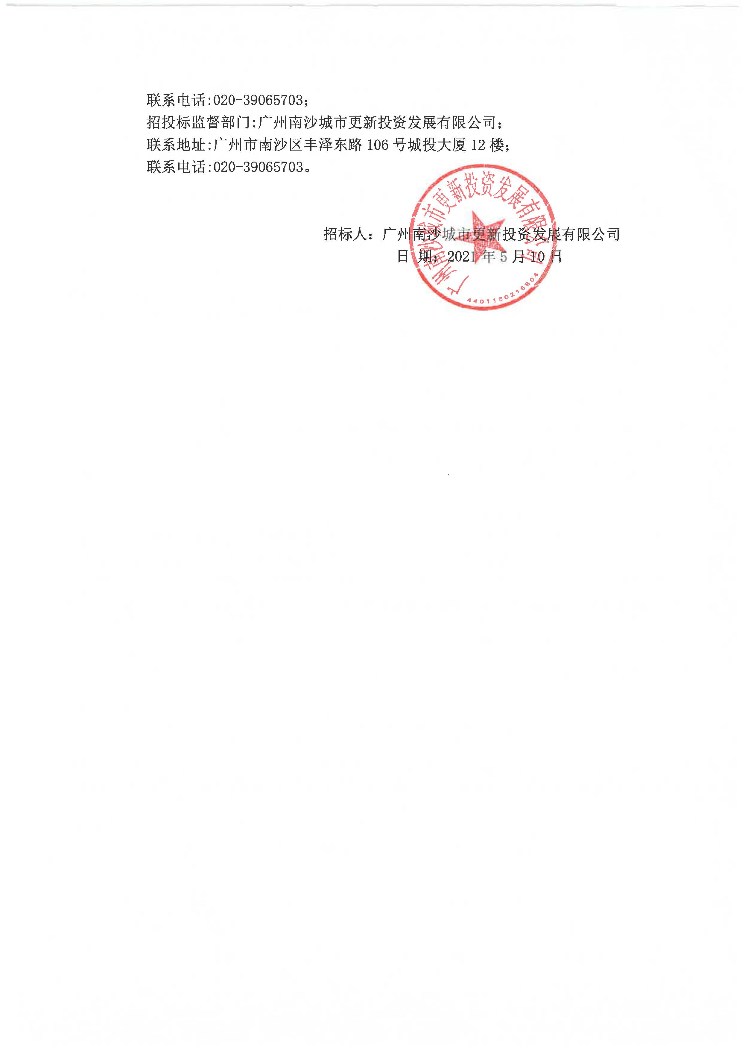 中標(biāo)候選人公示(東涌鎮(zhèn)地價(jià)評(píng)估)_頁面_2.jpg