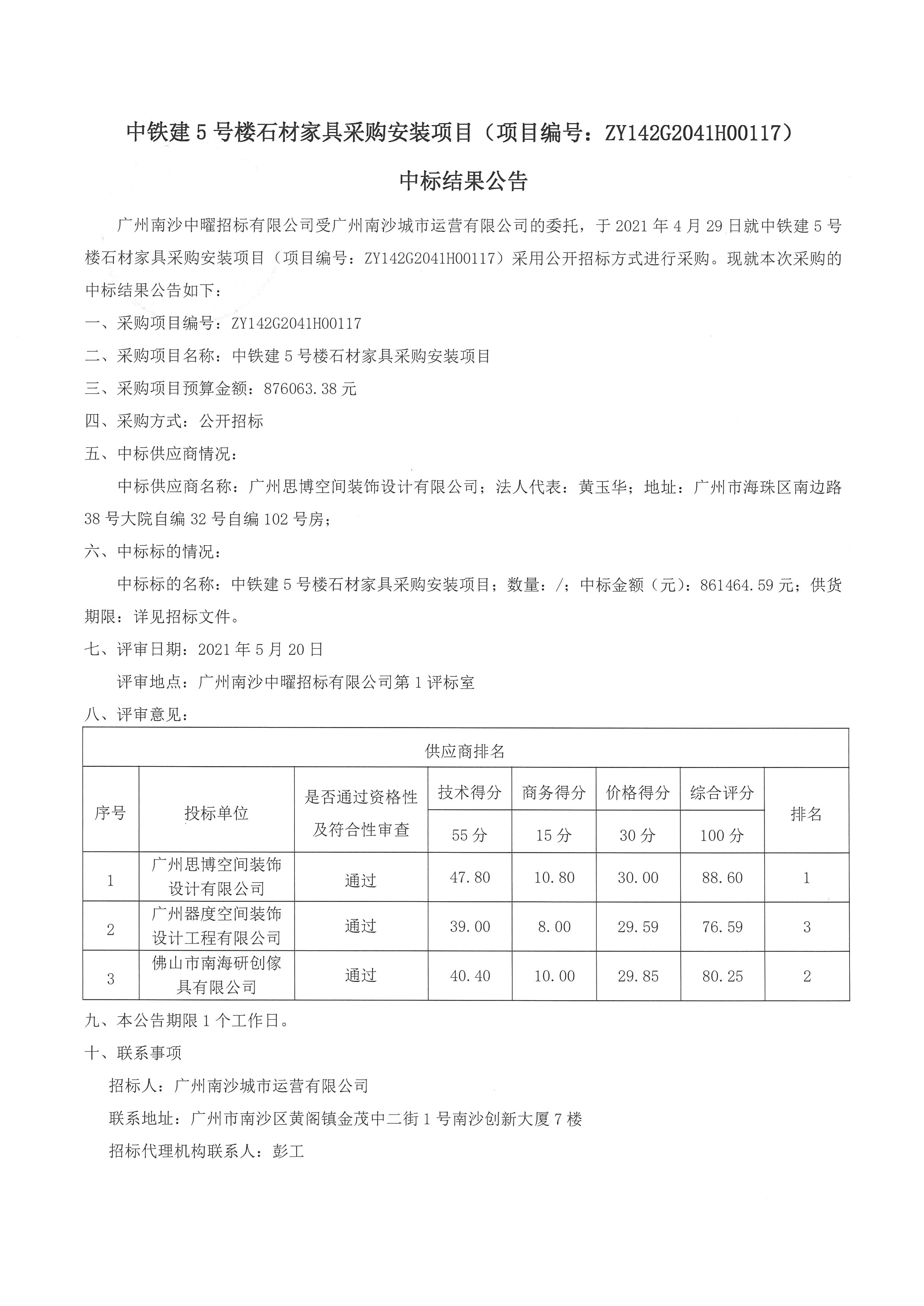 中標(biāo)結(jié)果公告1.jpg