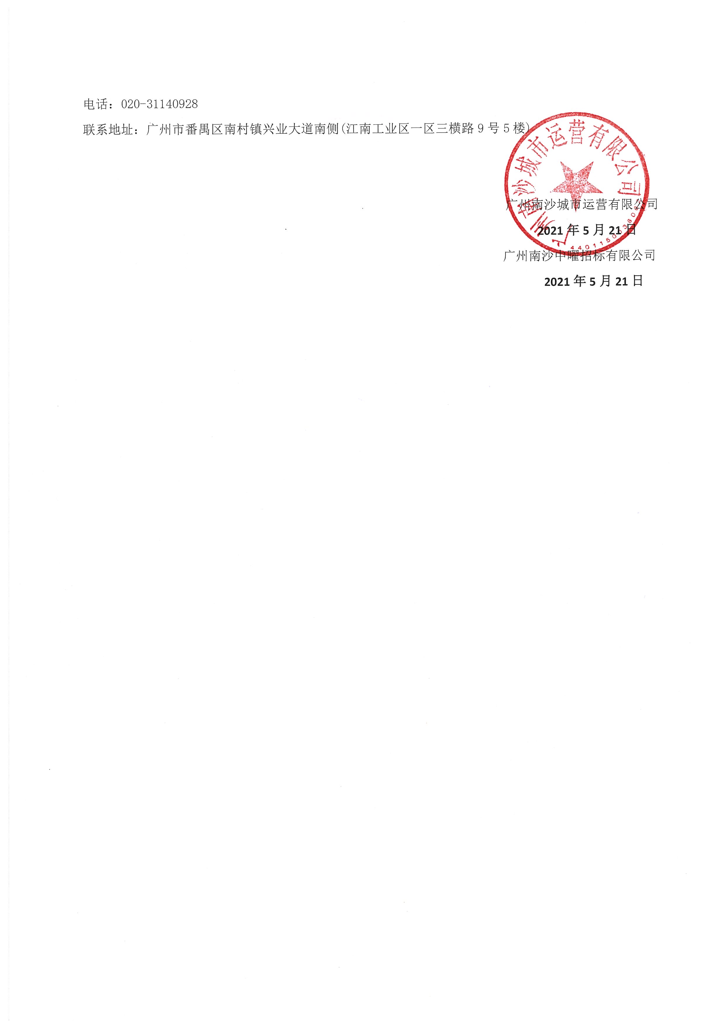 中標(biāo)結(jié)果公告2.jpg
