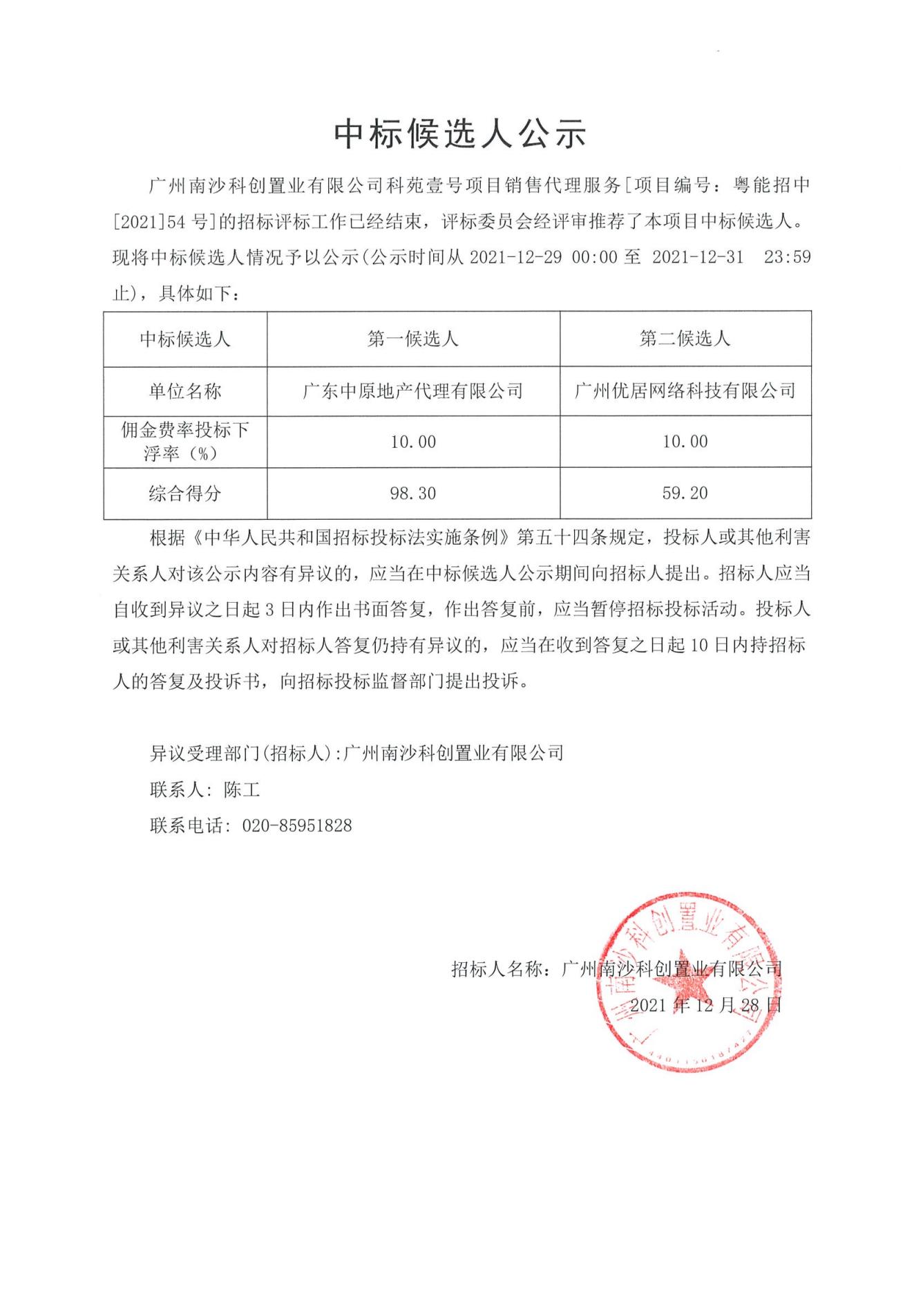 中標(biāo)候選人公示_00.jpg