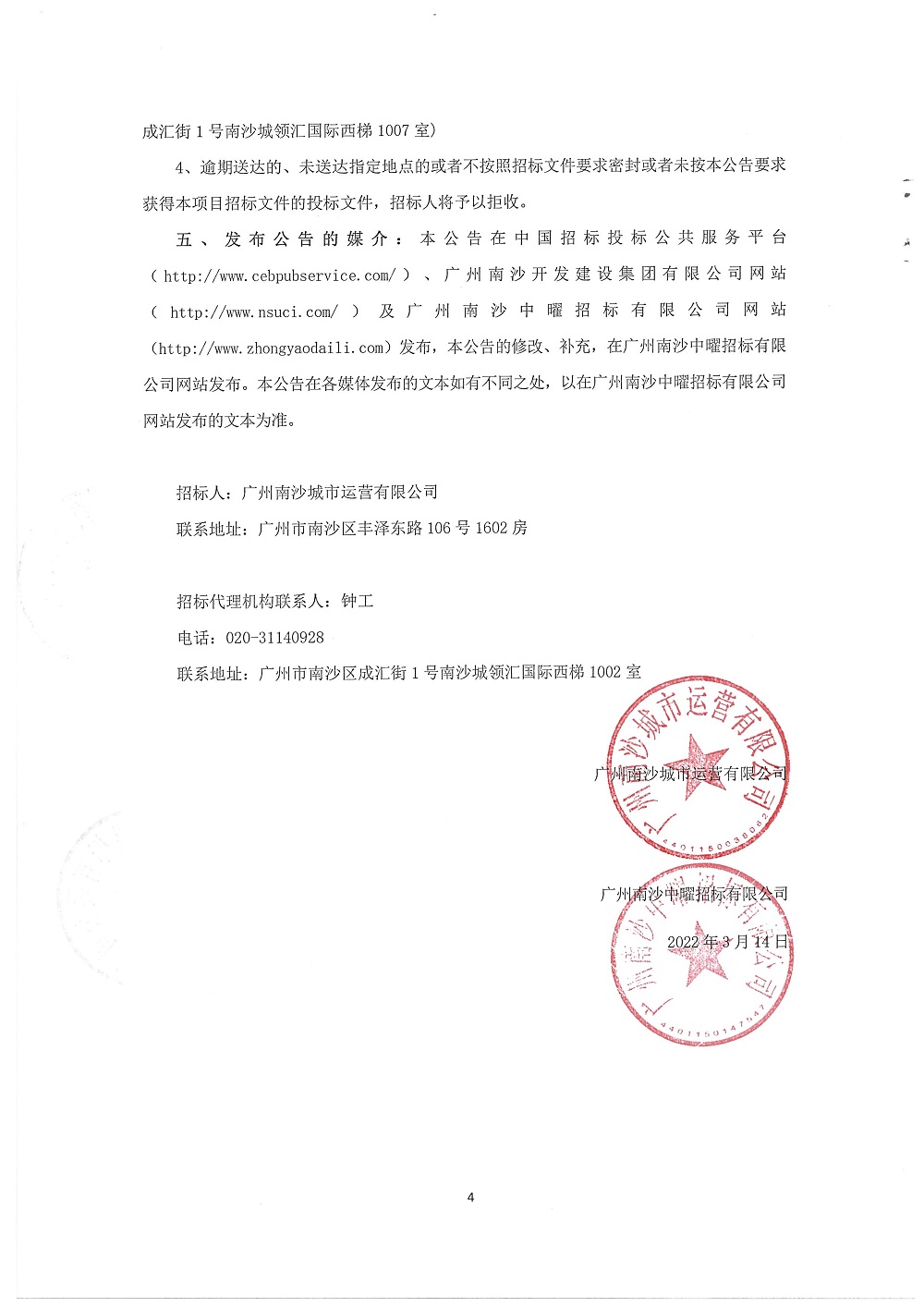 【招標(biāo)公告】靈山島尖明珠灣綜合服務(wù)中心2022年度零星修繕工程(定)_頁面_4.jpg