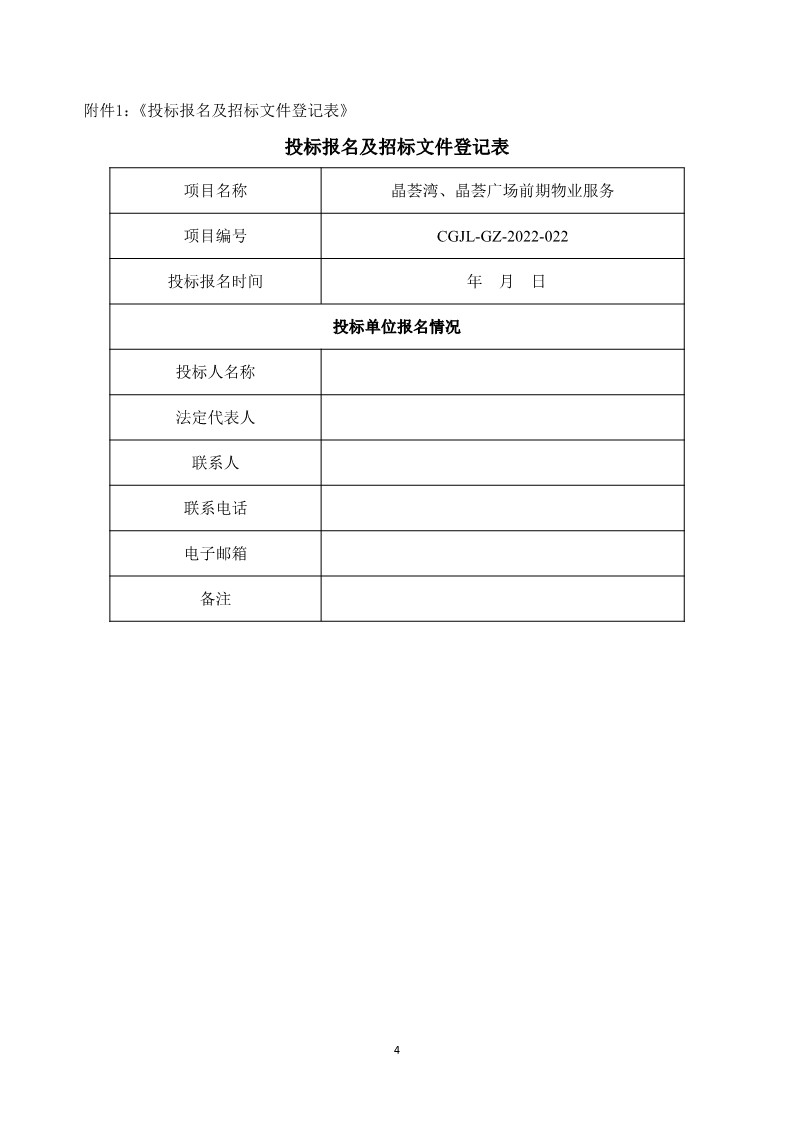 招標公告（擬上網(wǎng)）_5.jpg