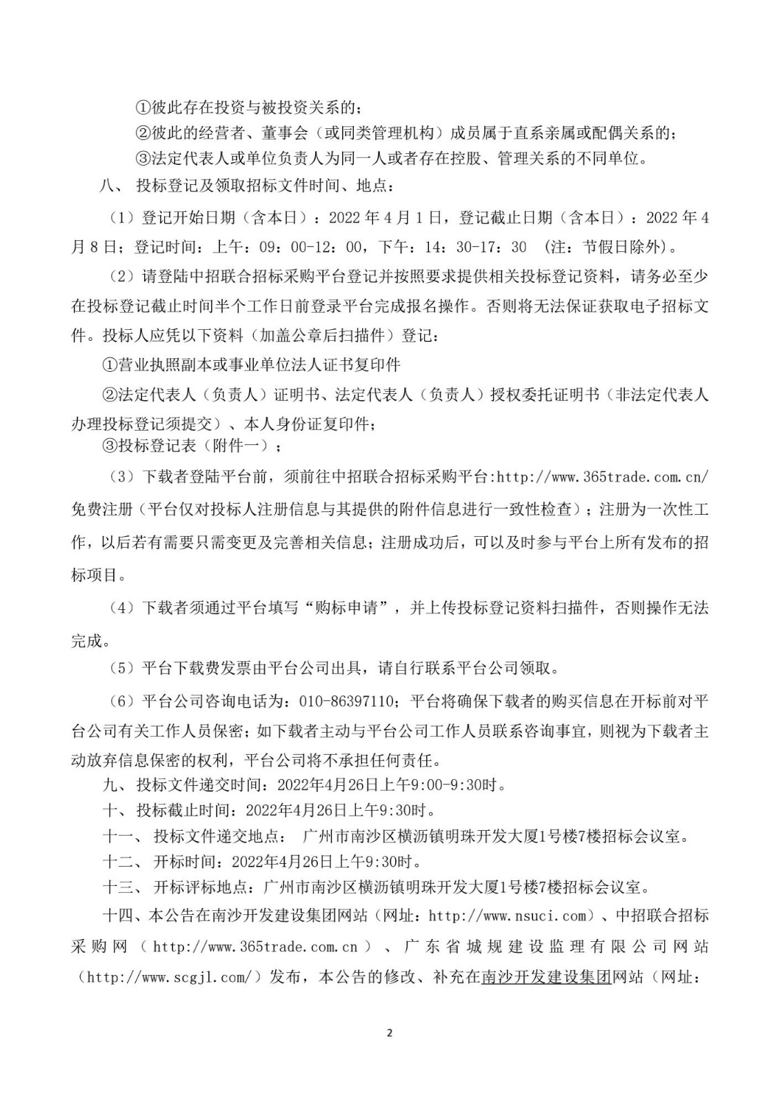招標(biāo)公告-廣州南宏房地產(chǎn)開發(fā)有限公司茗筑水岸項(xiàng)目銷售代理服務(wù)_02(上網(wǎng)).jpg