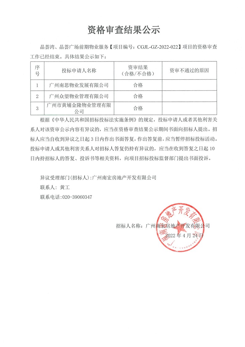 資格審查結果公示.jpg