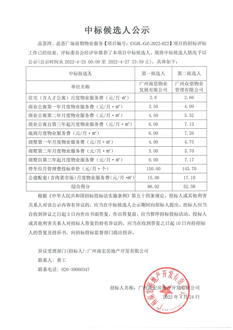 中標候選人公示.jpg