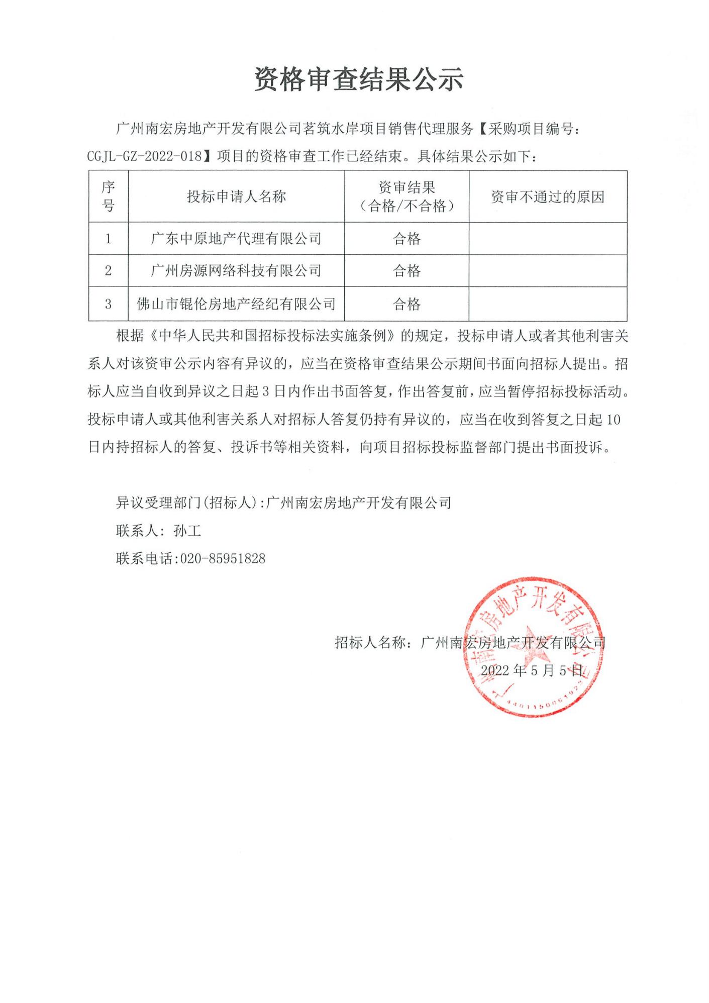 資格審查結(jié)果公示.jpg