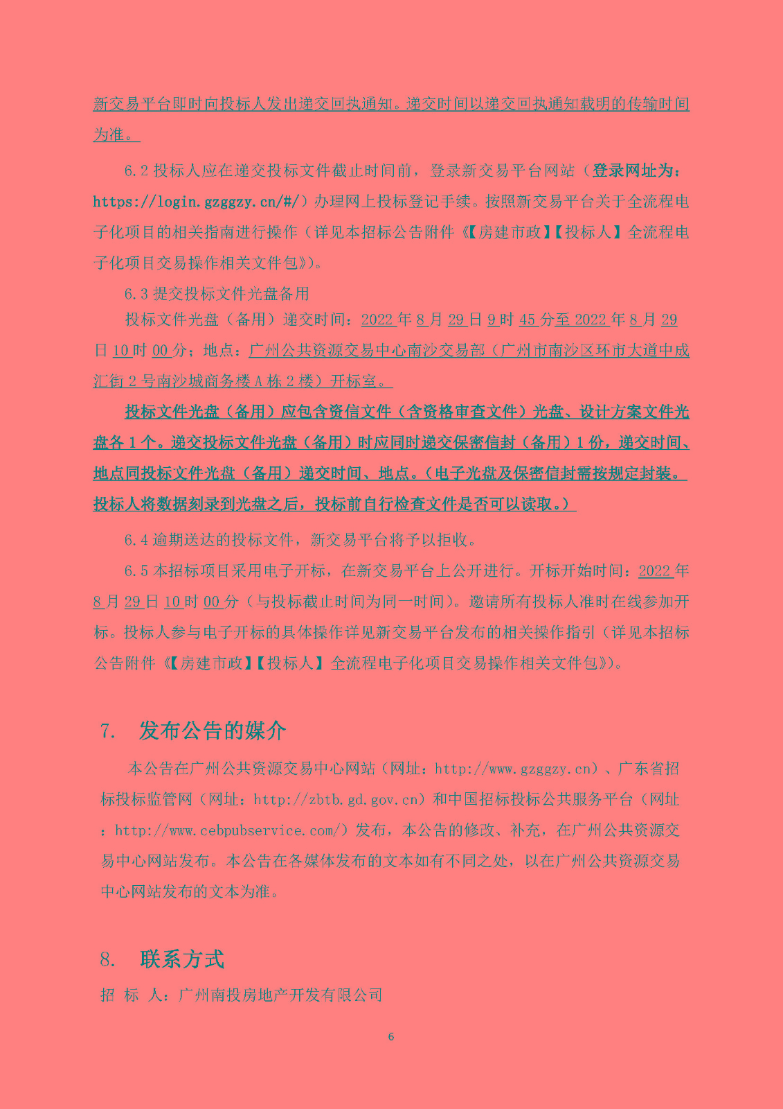 招標(biāo)公告(上網(wǎng))-廣州南沙2018NJY-2地塊項(xiàng)目裝修設(shè)計(jì)_頁面_7.jpg