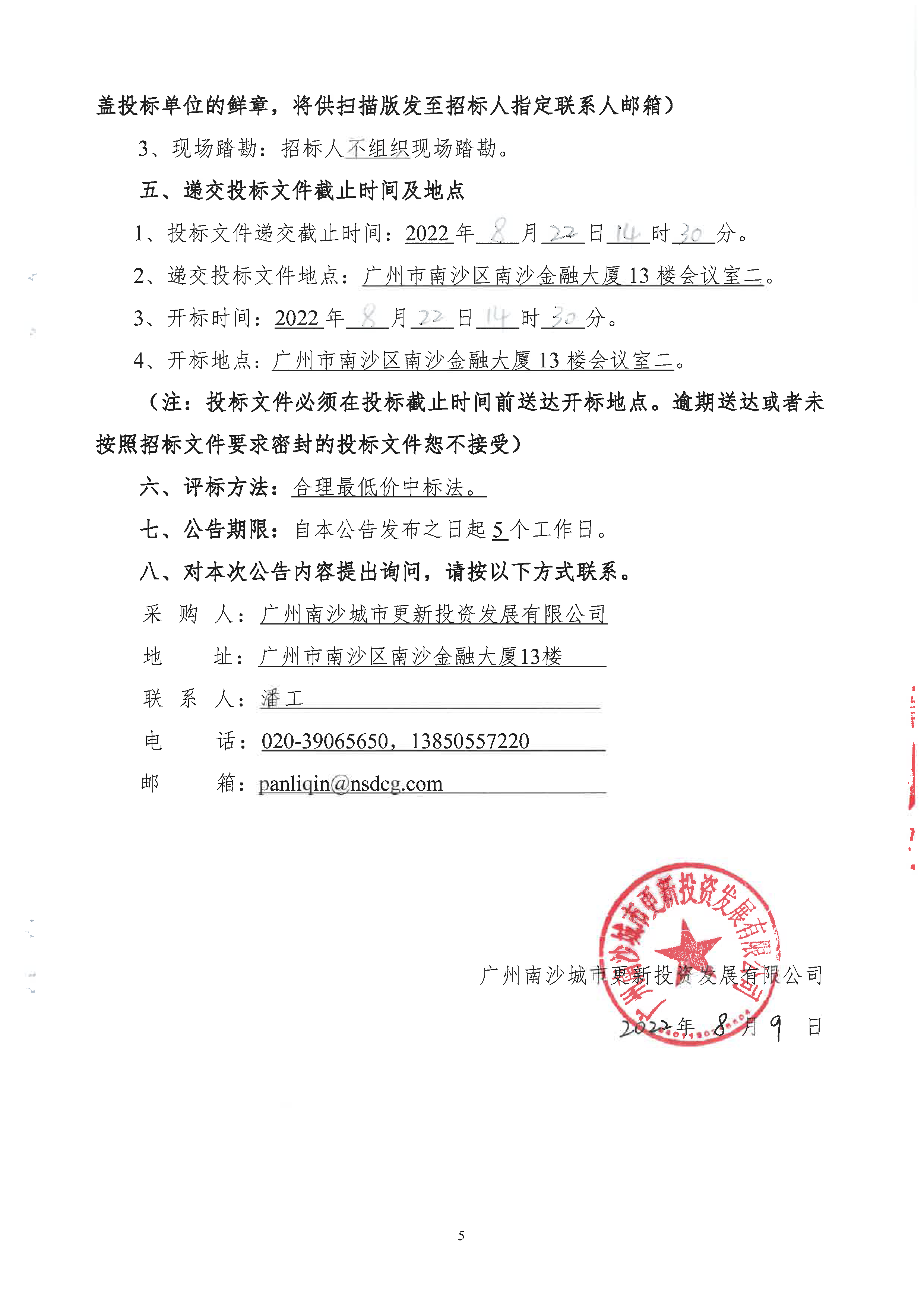 南橫村更新改造項目場地環(huán)境調(diào)查及風(fēng)險評估-掛網(wǎng)_頁面_3.jpg
