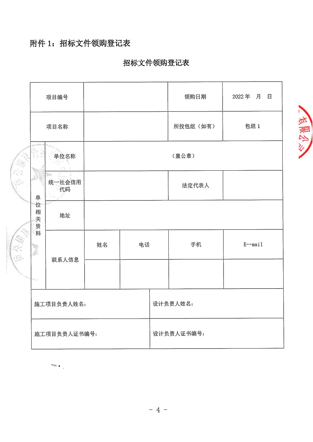 華潤(rùn)瑞府項(xiàng)目人才公寓公區(qū)裝修工程設(shè)計(jì)施工總承包項(xiàng)目-招標(biāo)公告_頁面_4.jpg